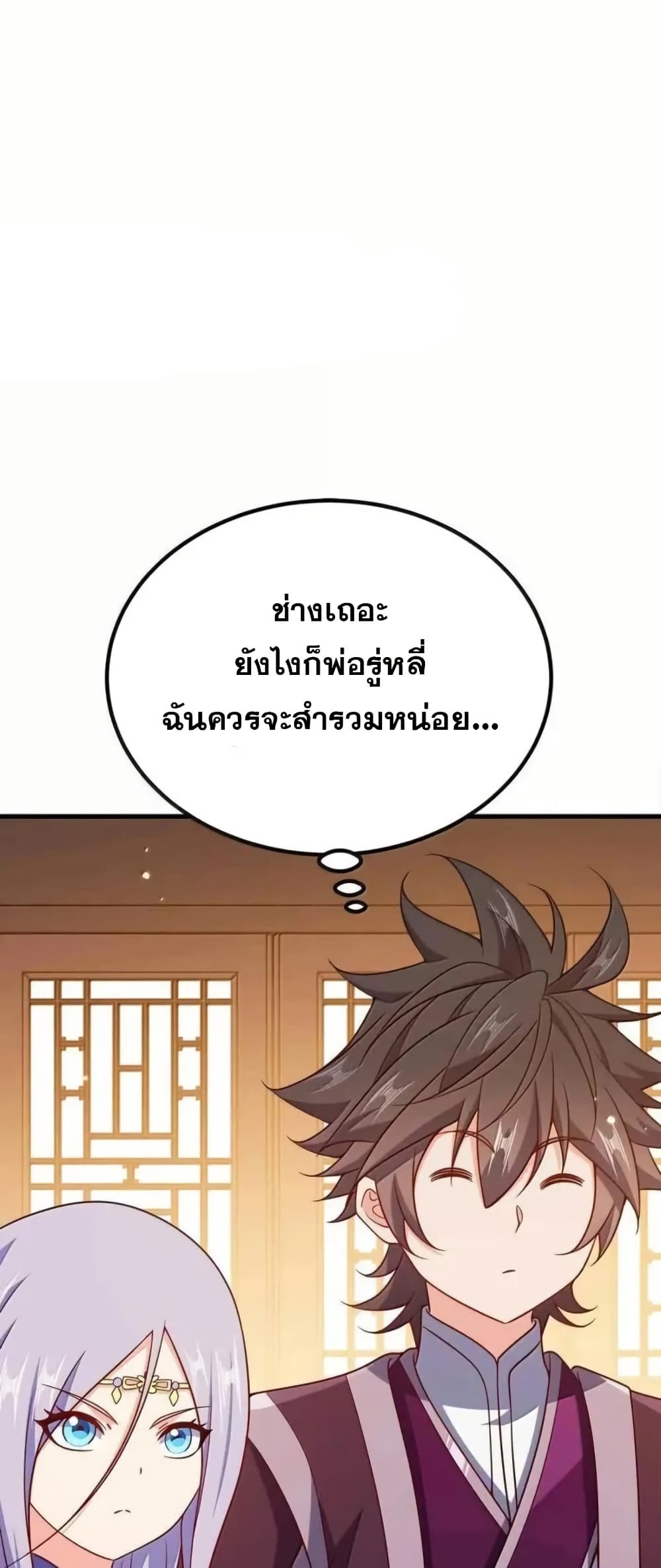 My Wife is Actually the Future Tyrant Empress page 27