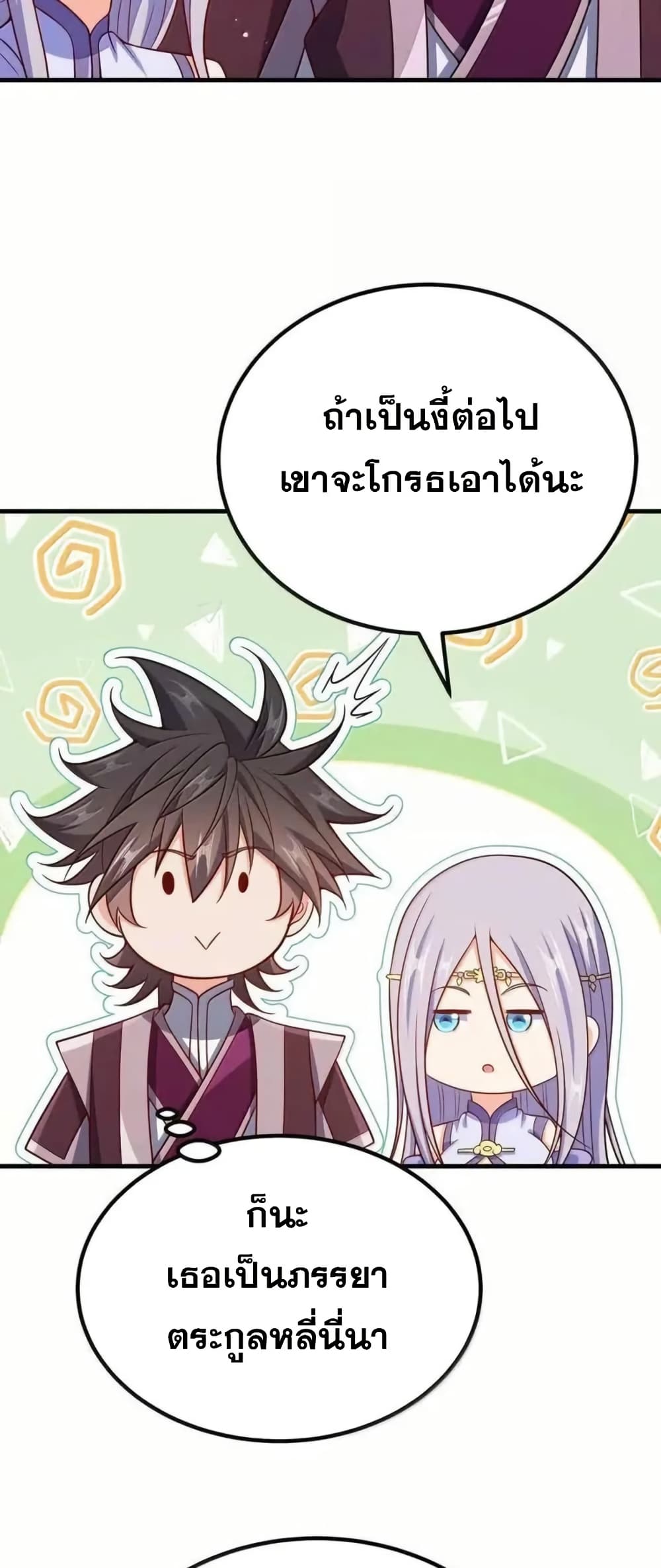 My Wife is Actually the Future Tyrant Empress page 28