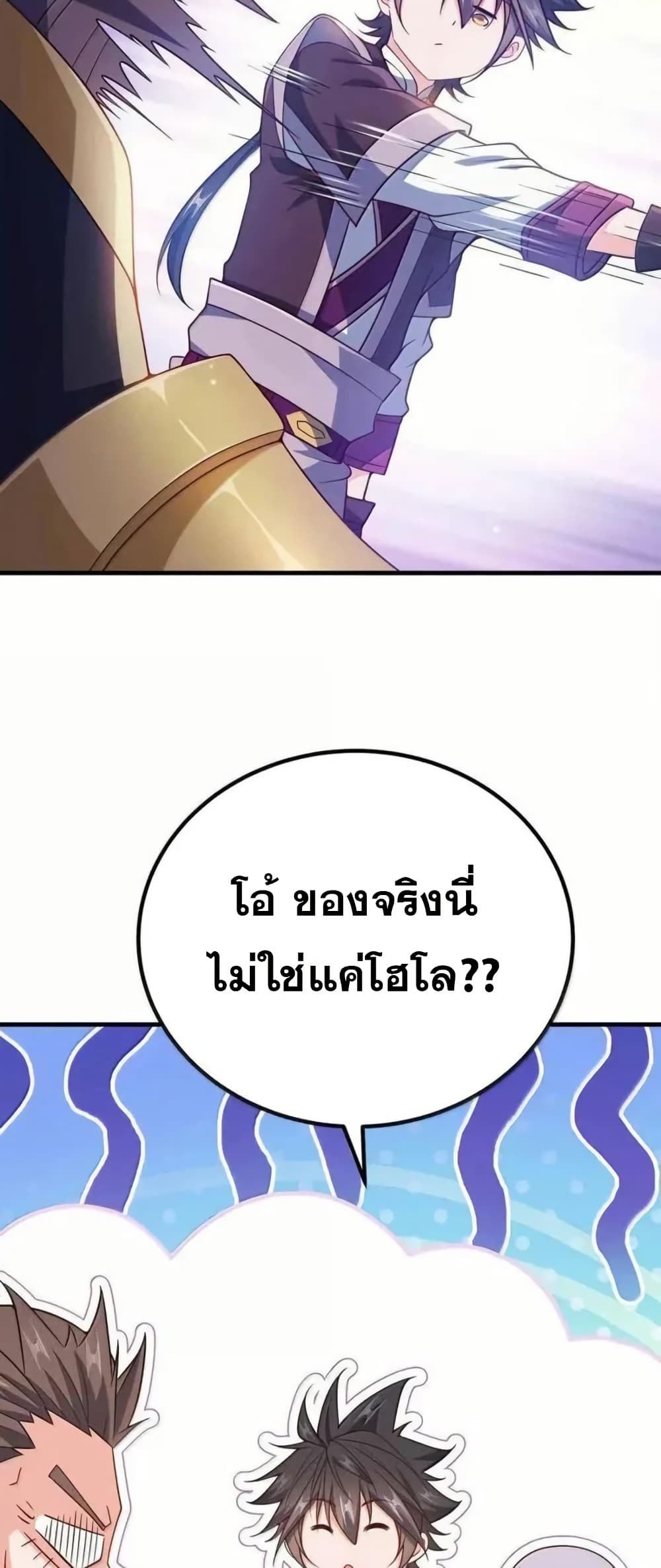 My Wife is Actually the Future Tyrant Empress page 30