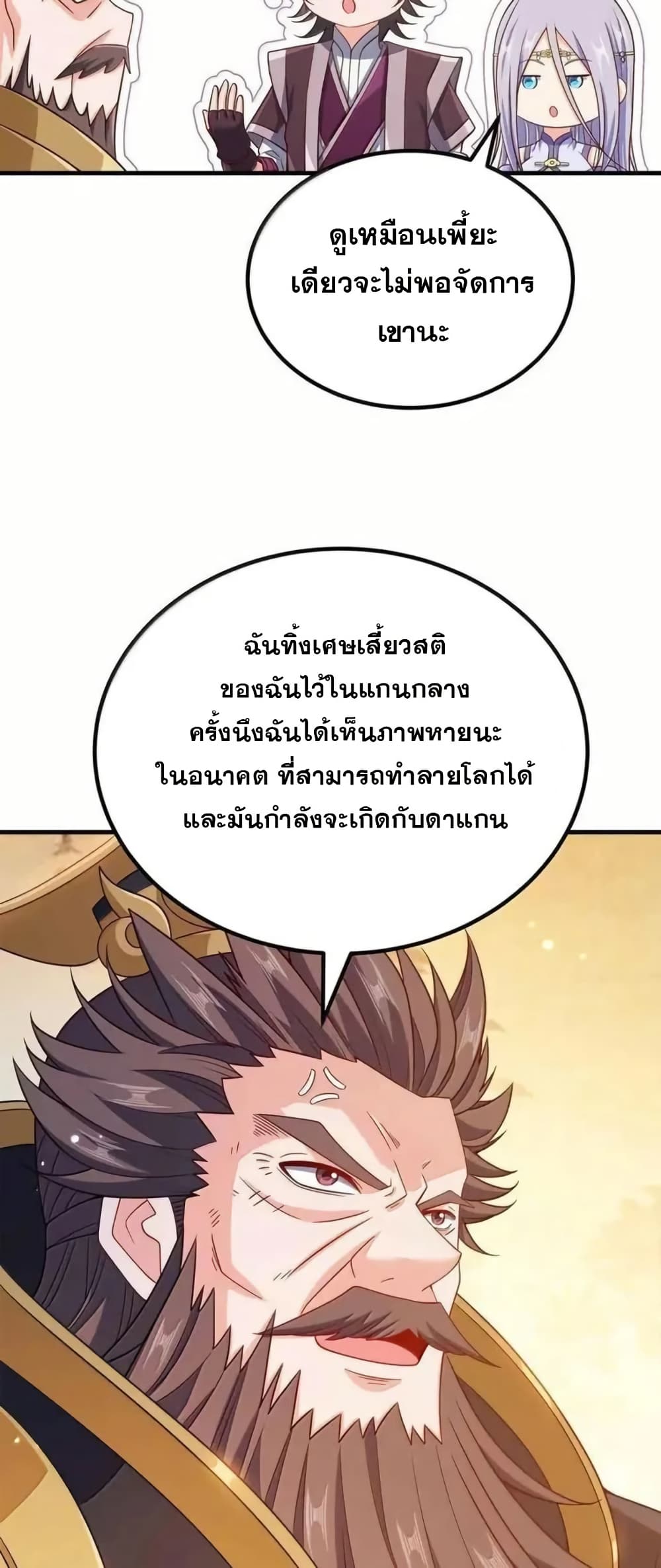 My Wife is Actually the Future Tyrant Empress page 31