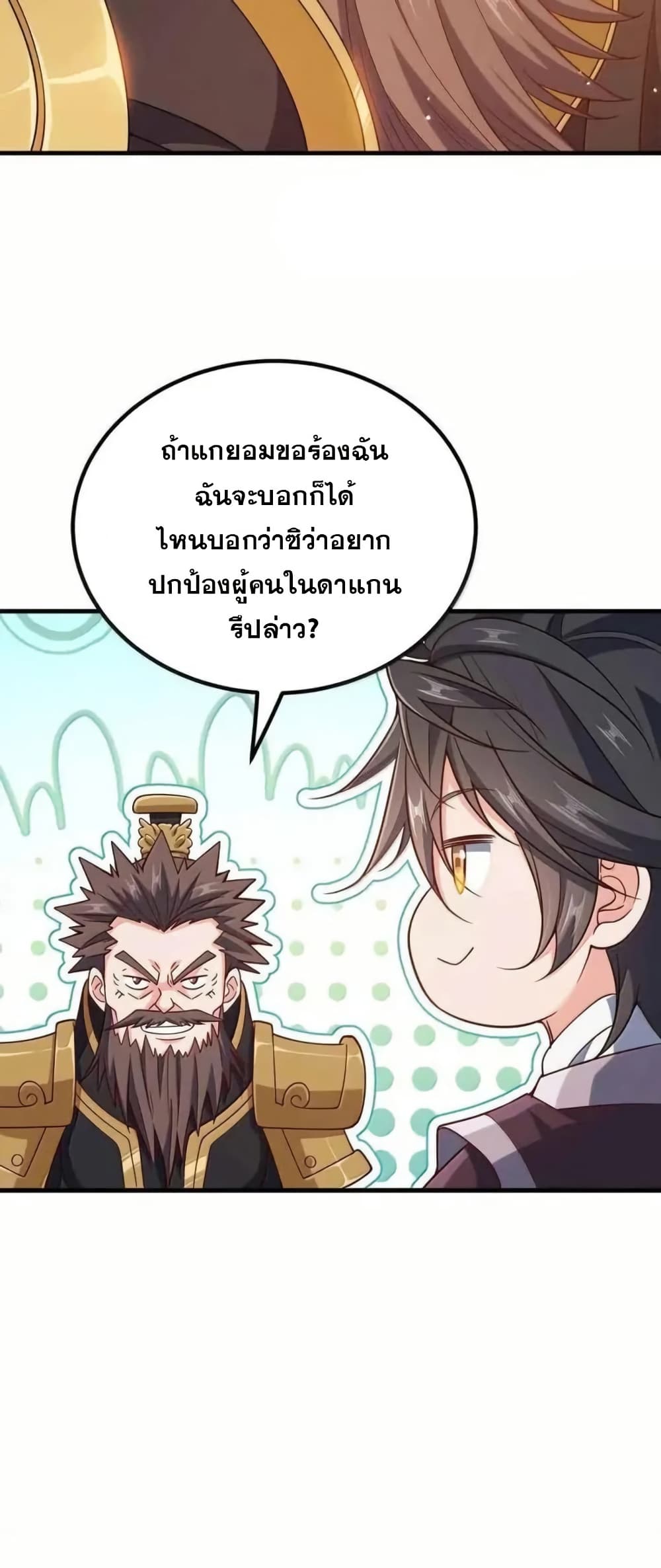 My Wife is Actually the Future Tyrant Empress page 32