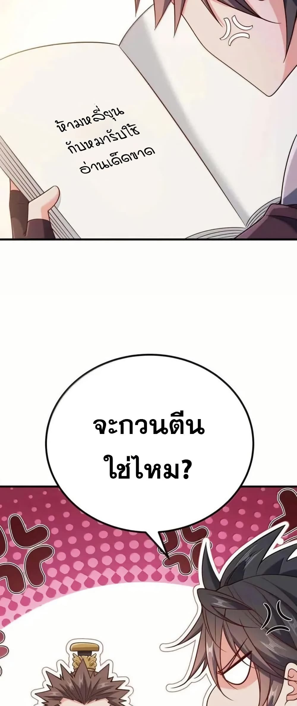My Wife is Actually the Future Tyrant Empress page 36