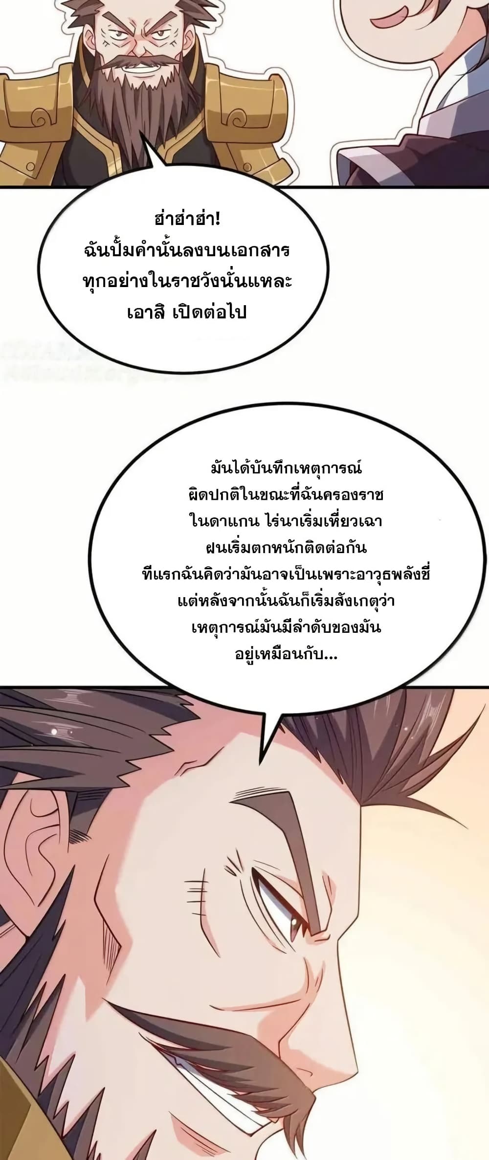 My Wife is Actually the Future Tyrant Empress page 37