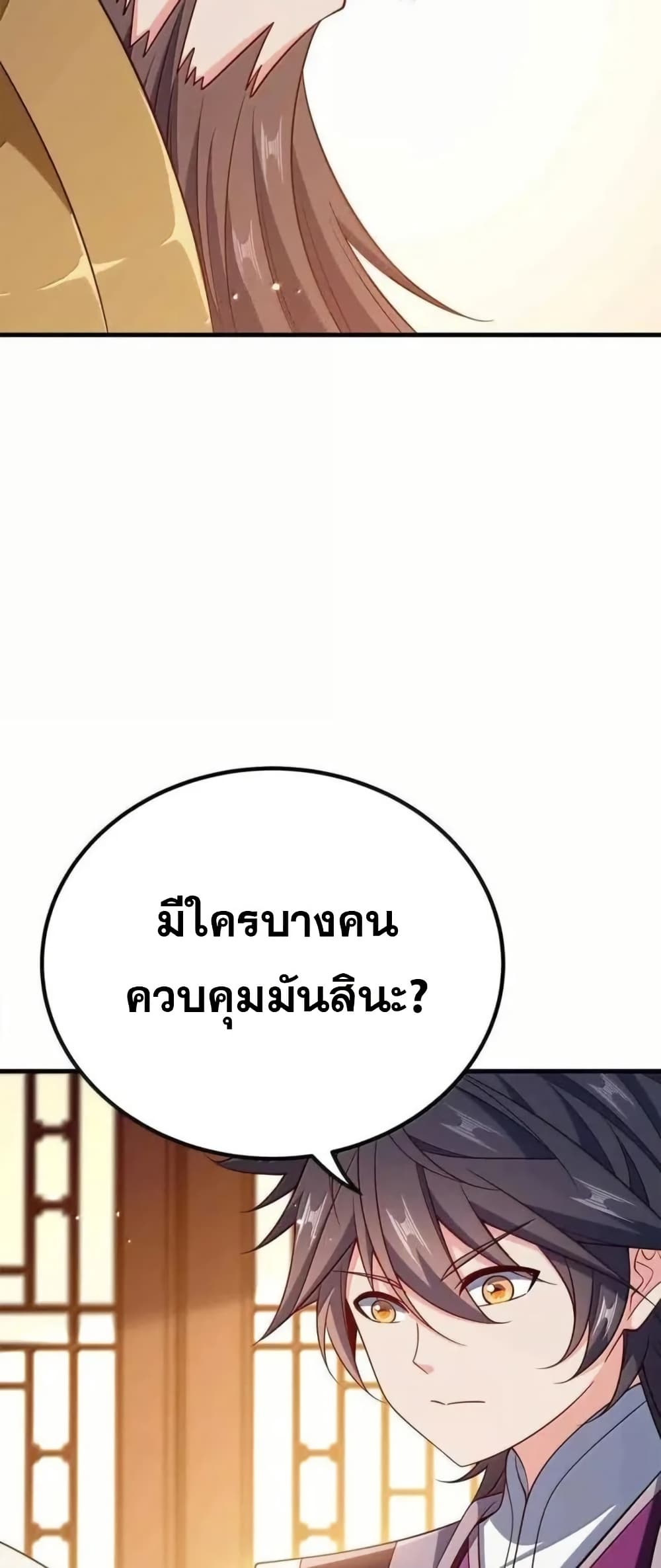 My Wife is Actually the Future Tyrant Empress page 38