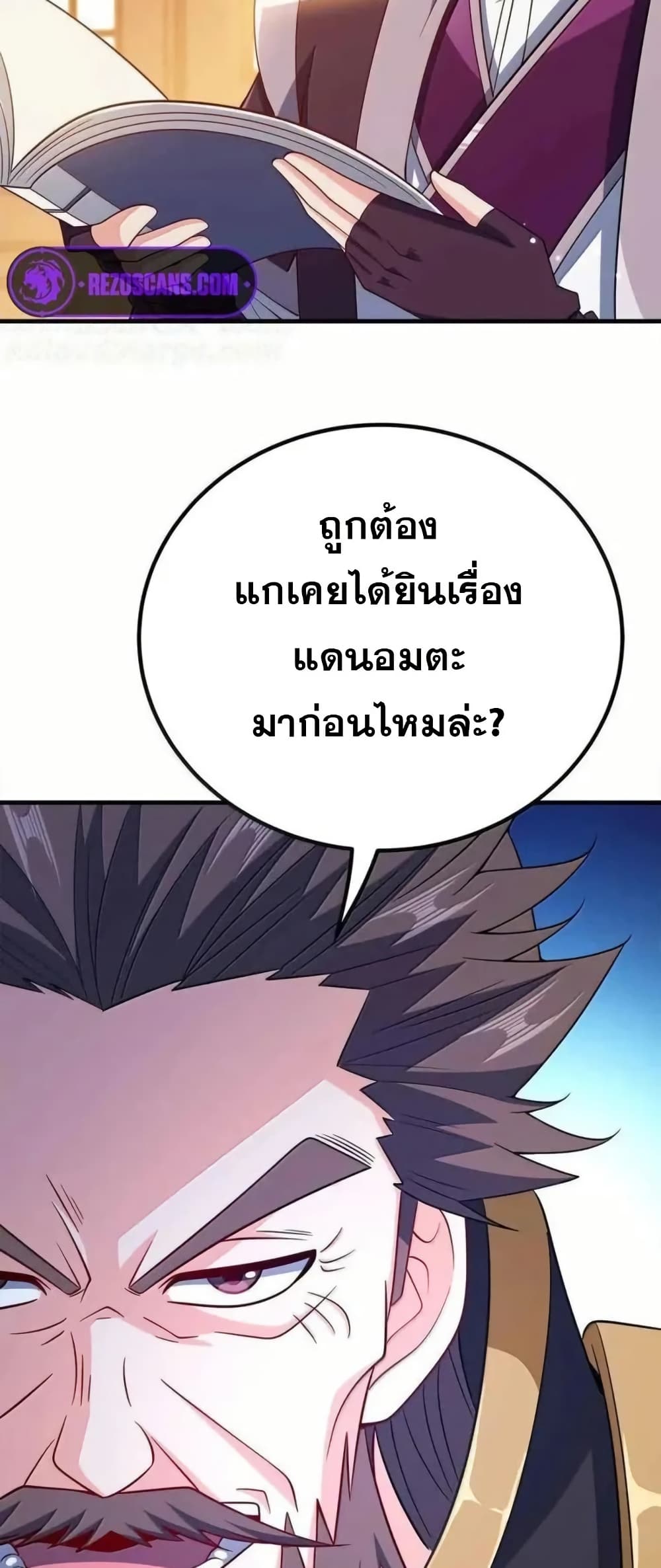 My Wife is Actually the Future Tyrant Empress page 39