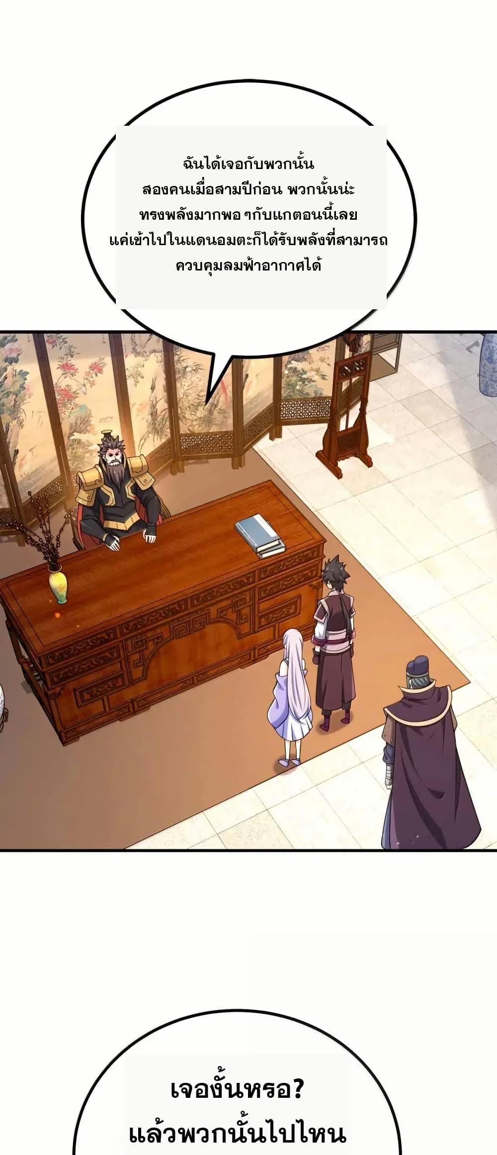 My Wife is Actually the Future Tyrant Empress page 1