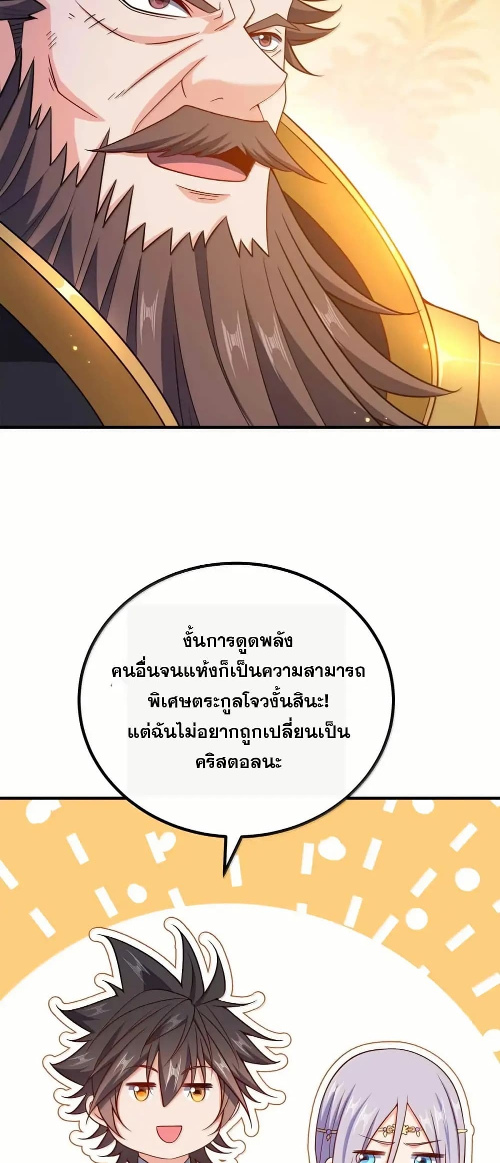 My Wife is Actually the Future Tyrant Empress page 3
