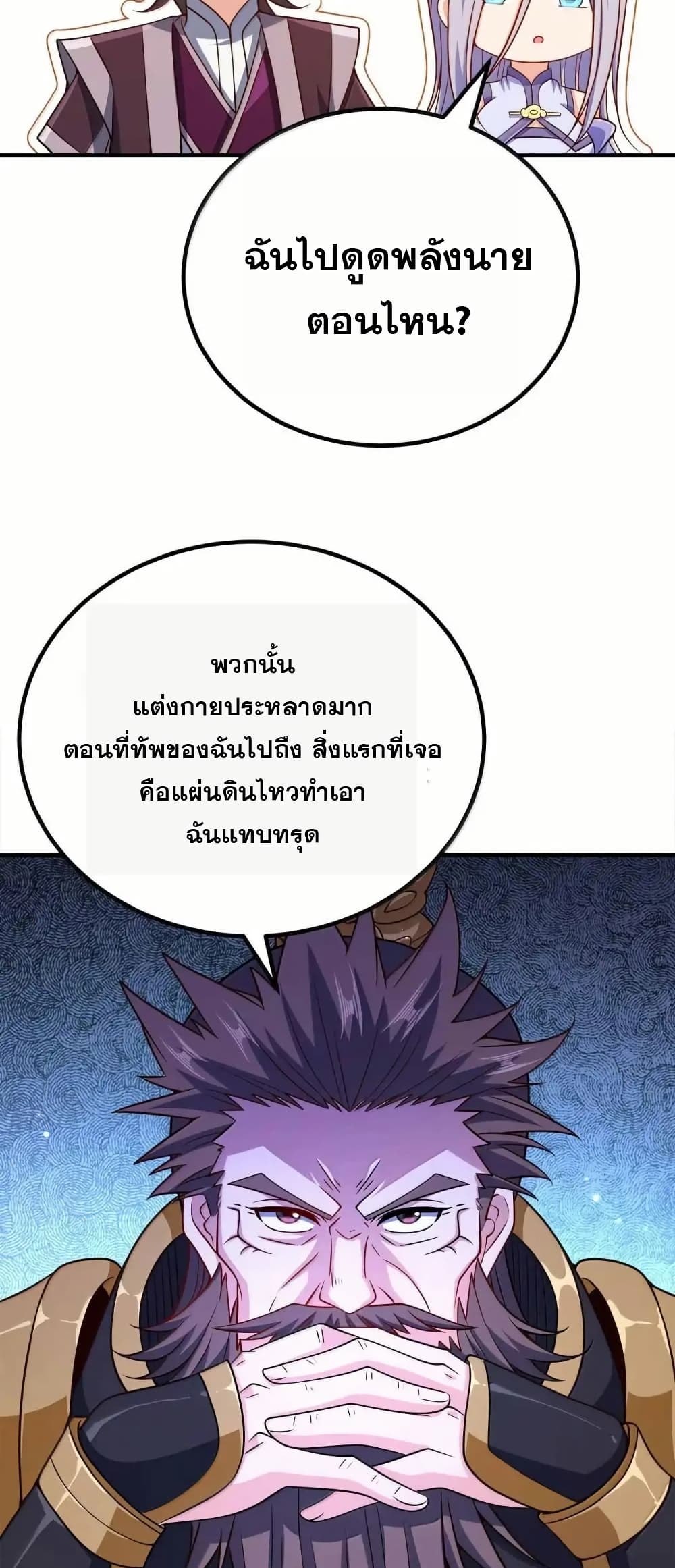 My Wife is Actually the Future Tyrant Empress page 4