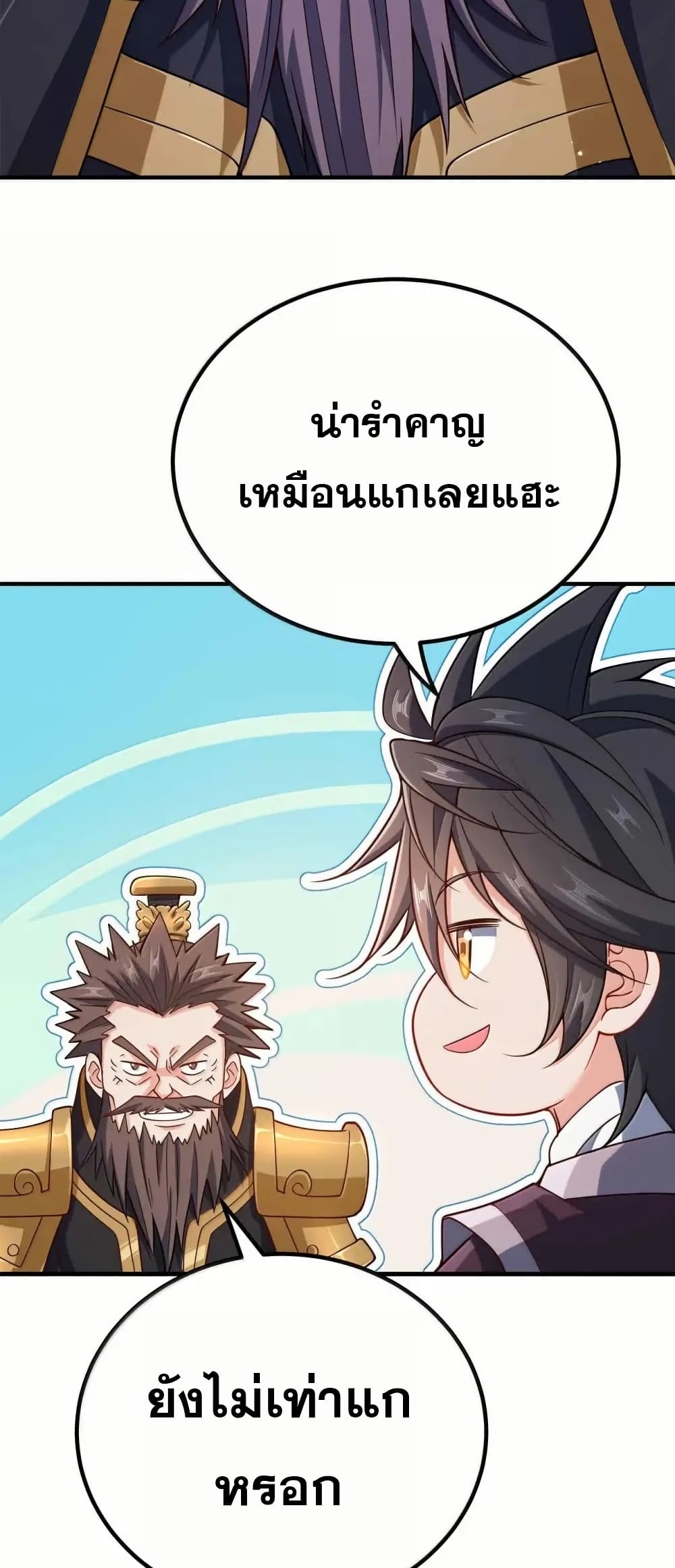 My Wife is Actually the Future Tyrant Empress page 5