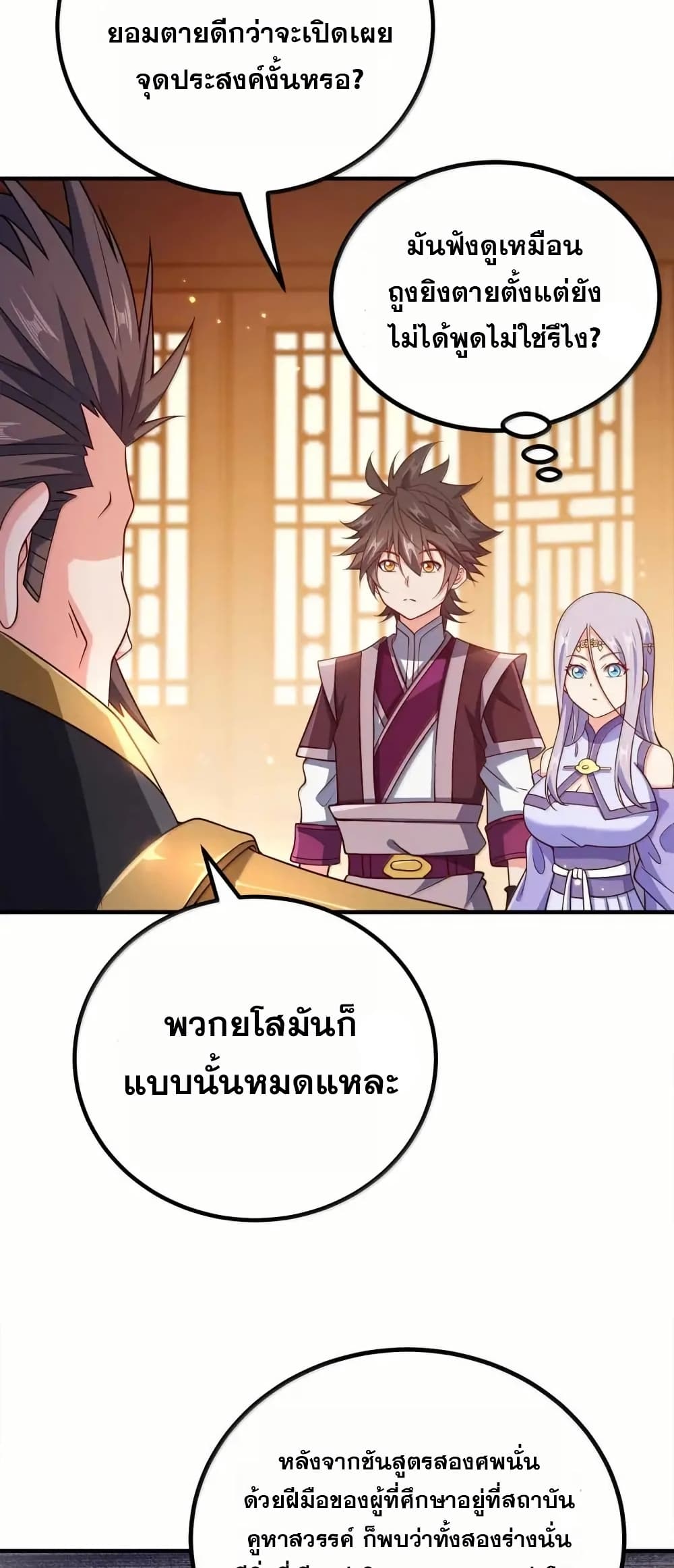 My Wife is Actually the Future Tyrant Empress page 7