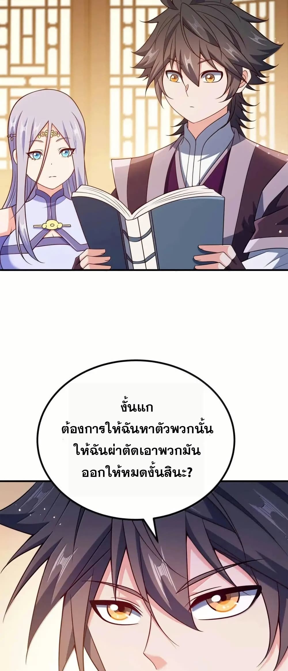My Wife is Actually the Future Tyrant Empress page 9