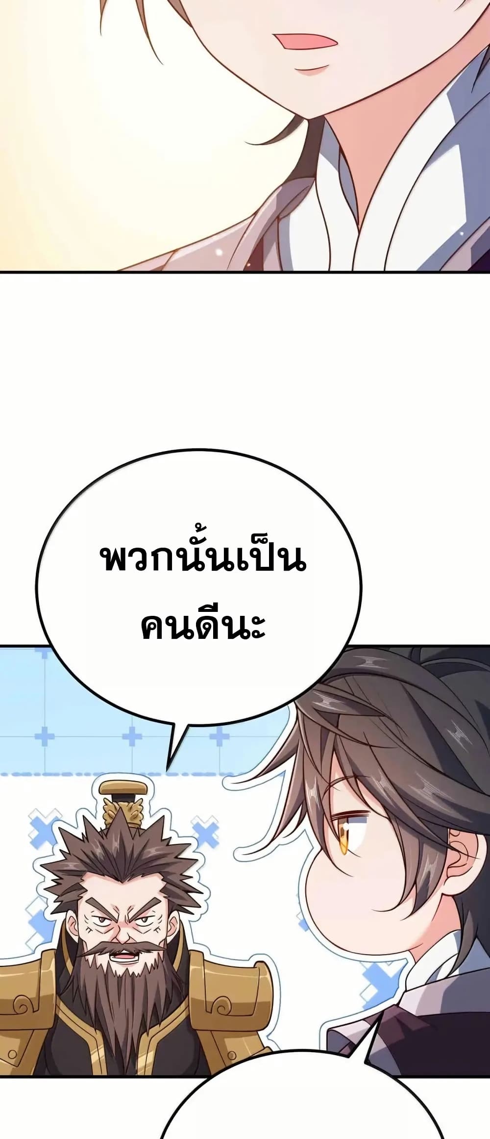 My Wife is Actually the Future Tyrant Empress page 10