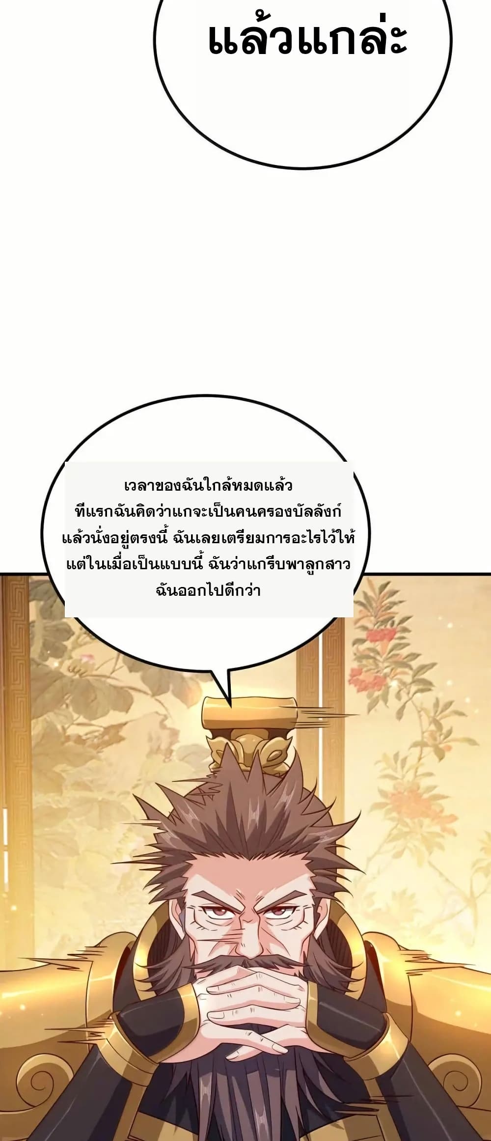 My Wife is Actually the Future Tyrant Empress page 11