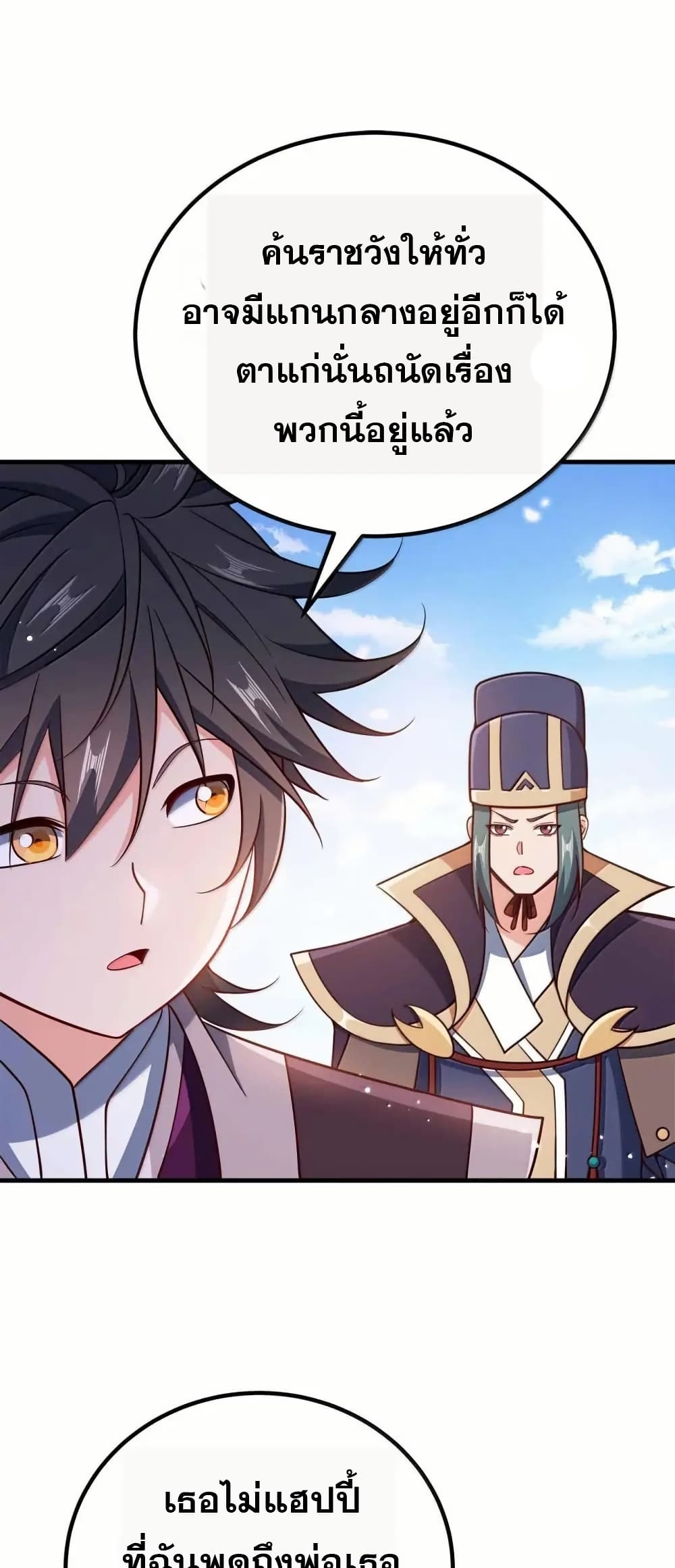 My Wife is Actually the Future Tyrant Empress page 16