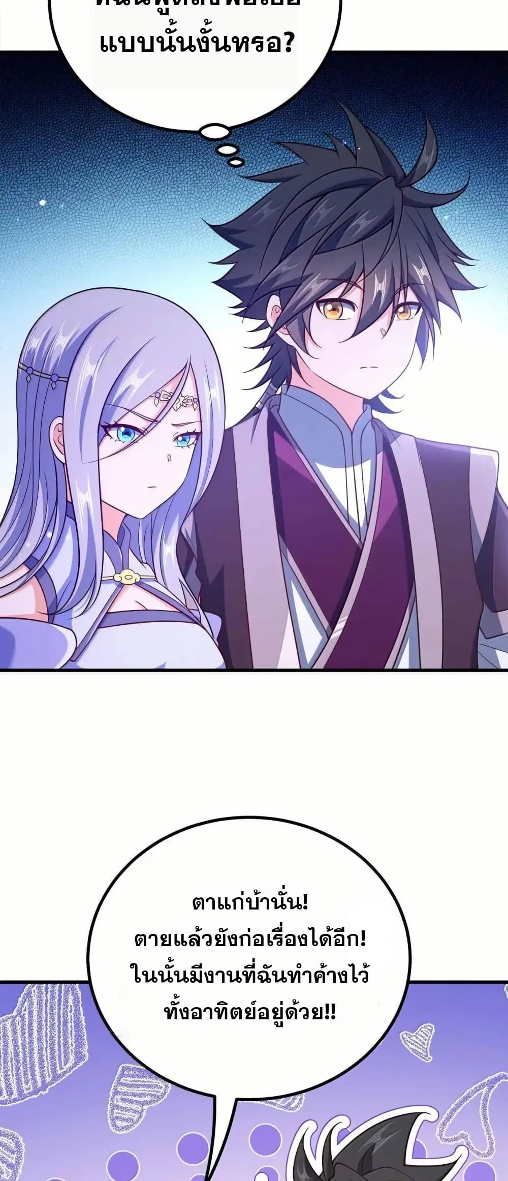 My Wife is Actually the Future Tyrant Empress page 17