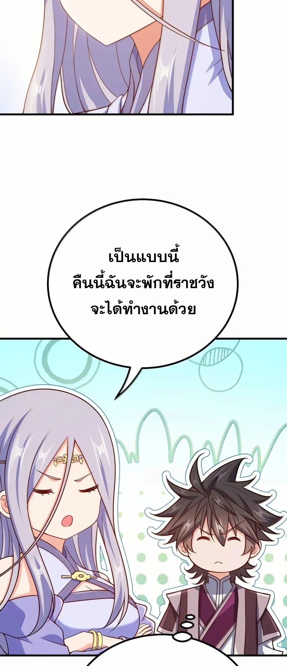 My Wife is Actually the Future Tyrant Empress page 19