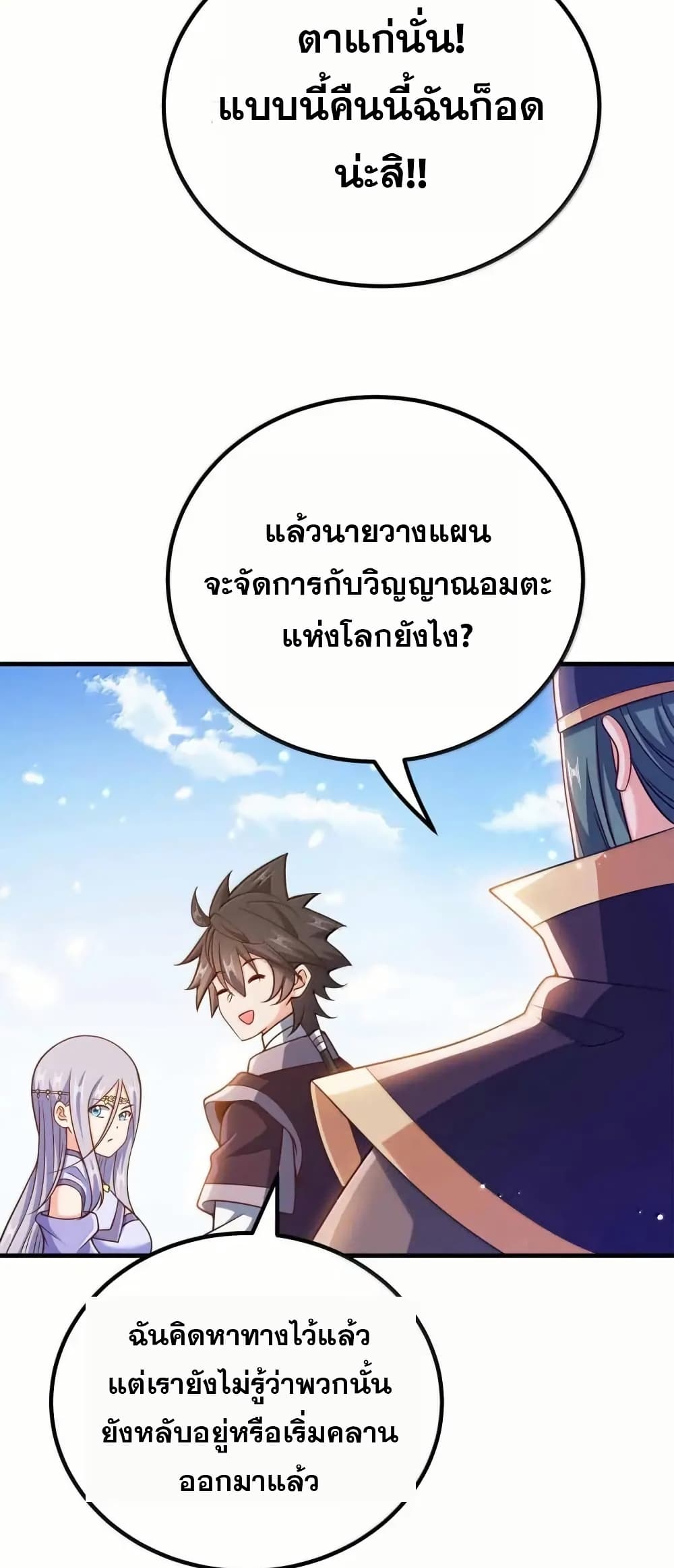 My Wife is Actually the Future Tyrant Empress page 20