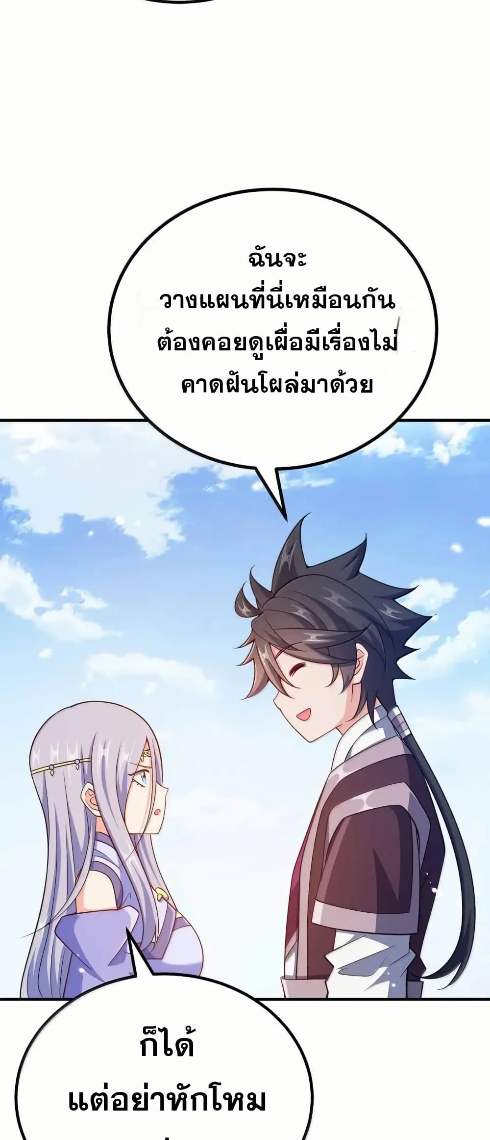 My Wife is Actually the Future Tyrant Empress page 21