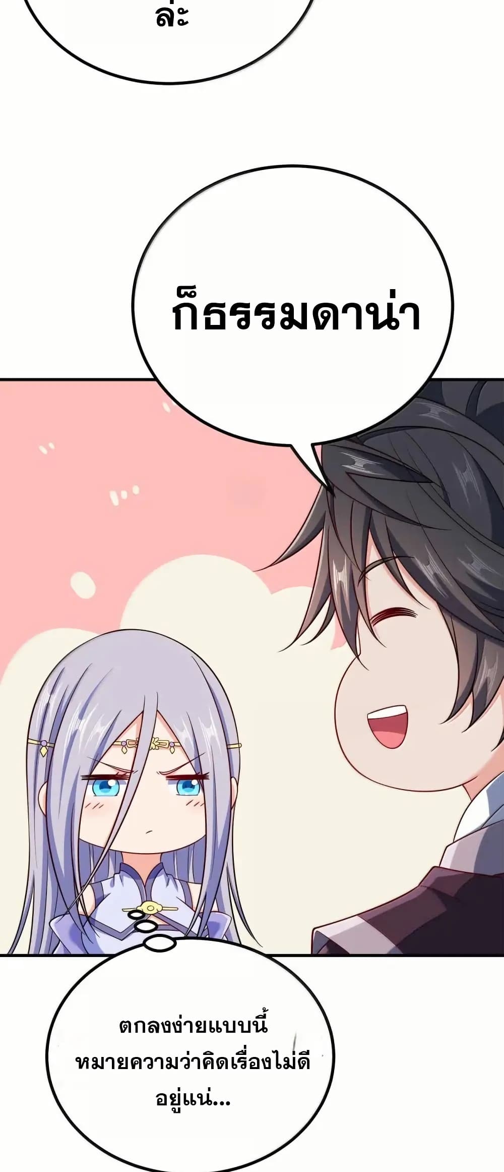 My Wife is Actually the Future Tyrant Empress page 22
