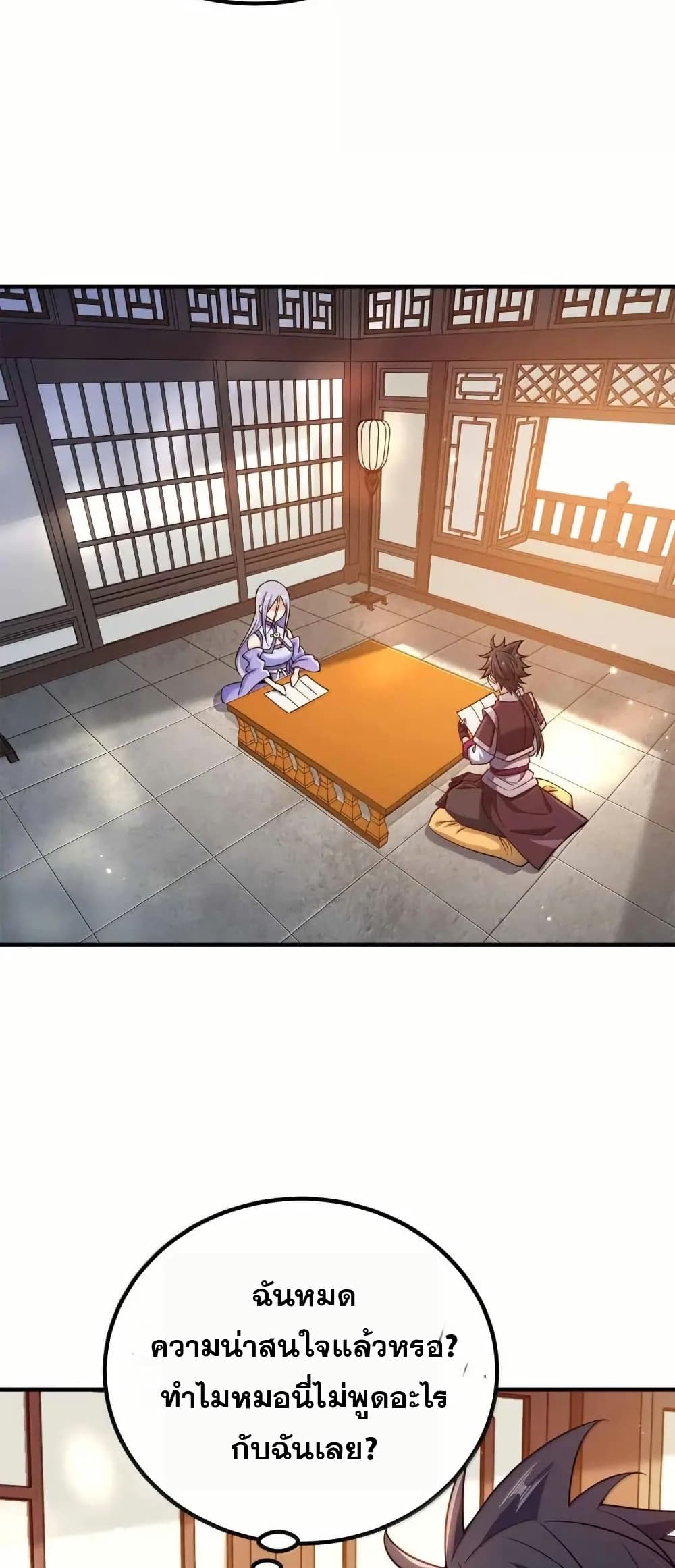 My Wife is Actually the Future Tyrant Empress page 23