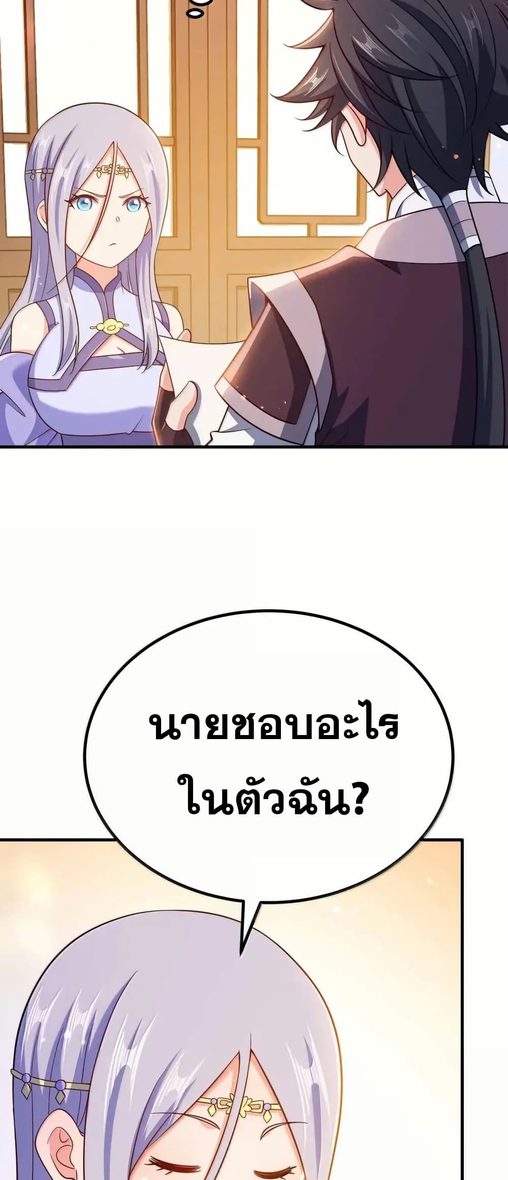 My Wife is Actually the Future Tyrant Empress page 24