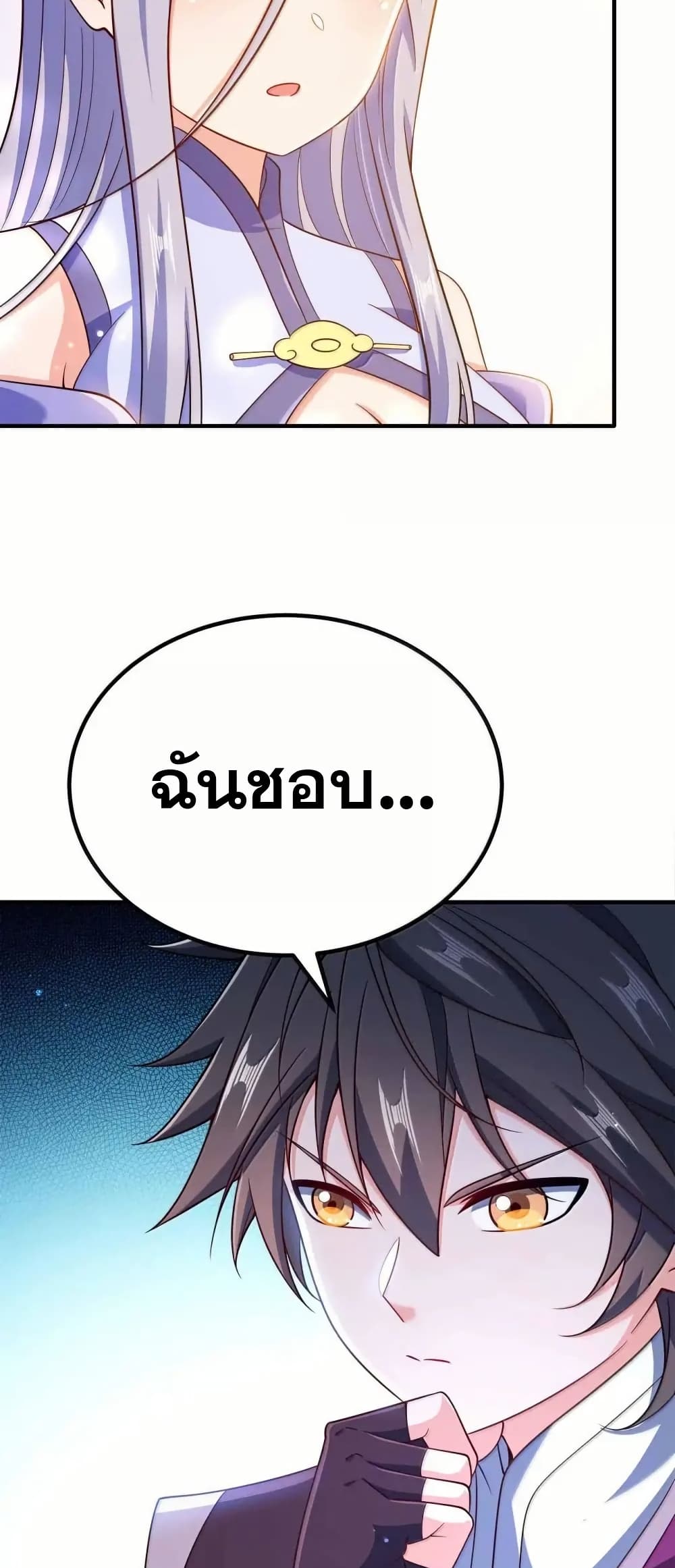 My Wife is Actually the Future Tyrant Empress page 25