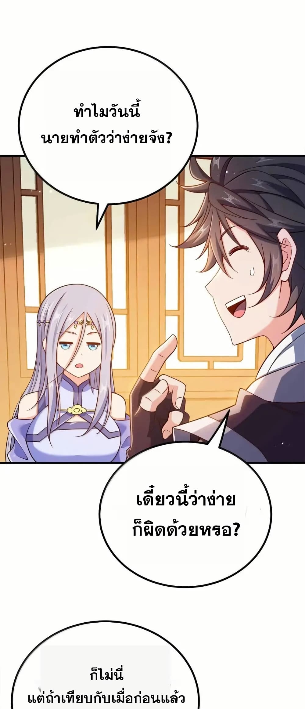 My Wife is Actually the Future Tyrant Empress page 29