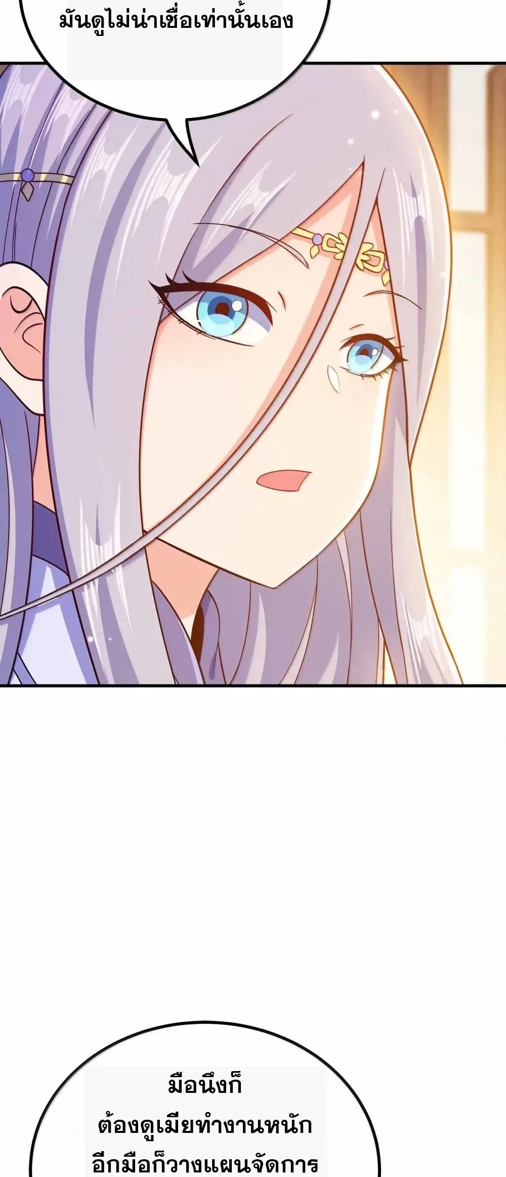 My Wife is Actually the Future Tyrant Empress page 30