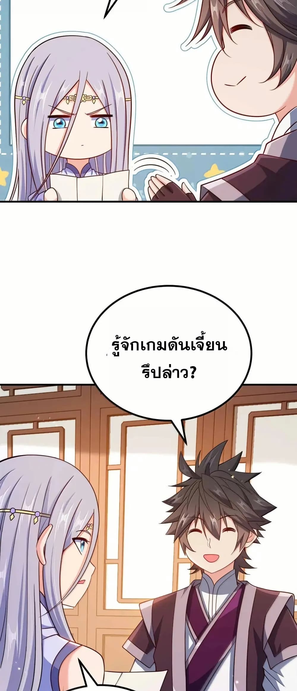 My Wife is Actually the Future Tyrant Empress page 32