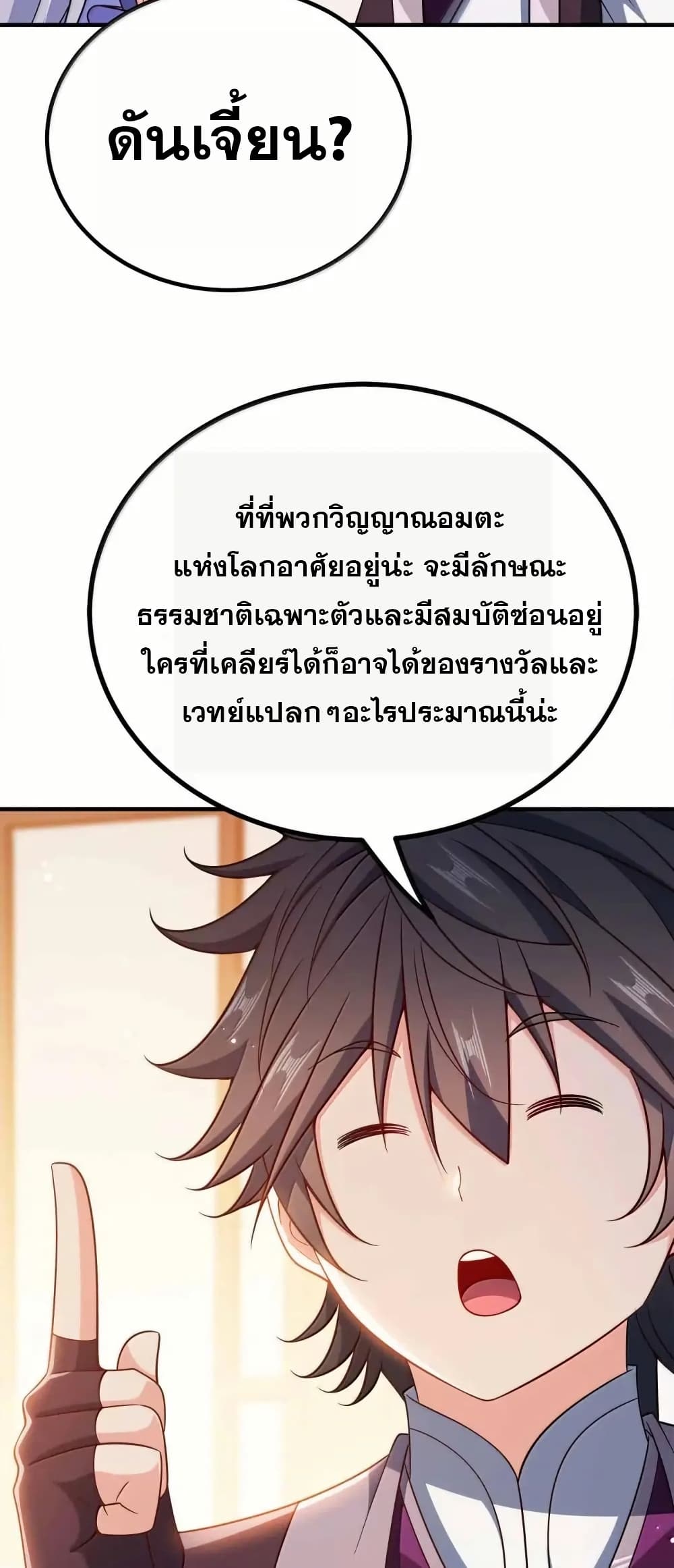My Wife is Actually the Future Tyrant Empress page 33