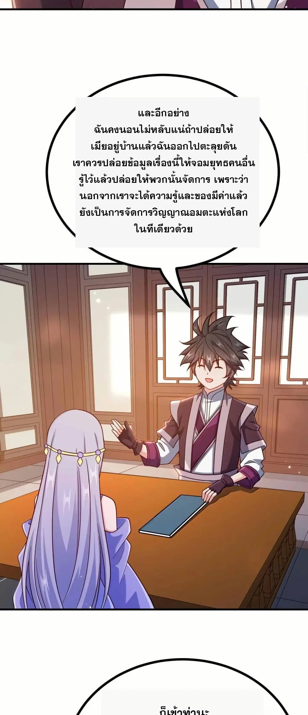 My Wife is Actually the Future Tyrant Empress page 34