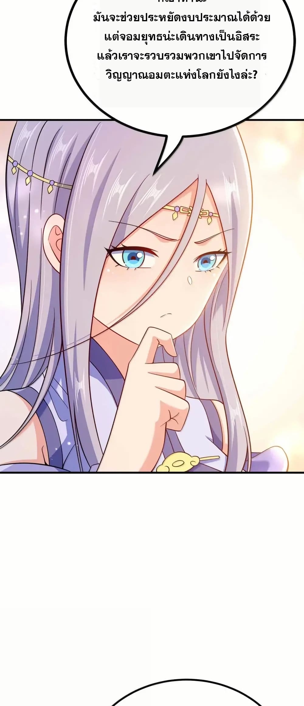 My Wife is Actually the Future Tyrant Empress page 35