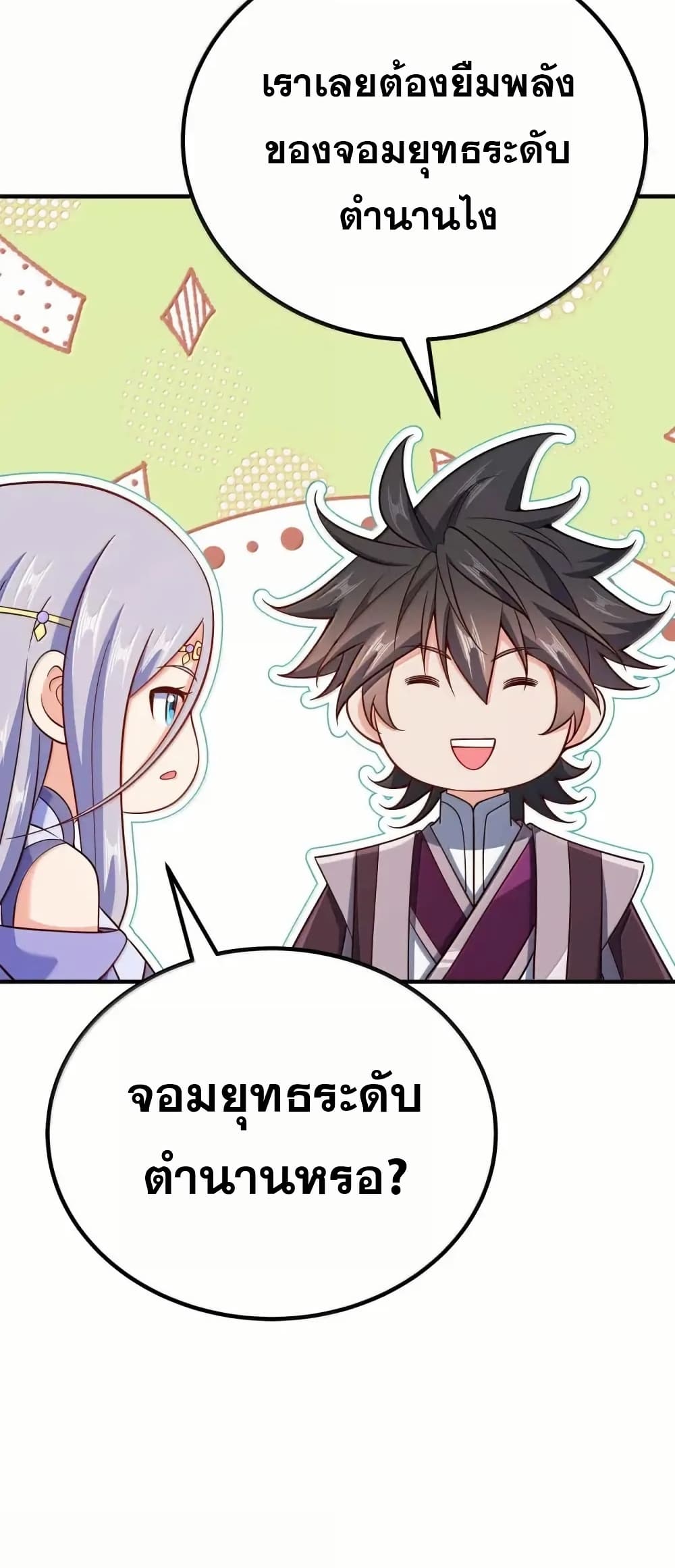 My Wife is Actually the Future Tyrant Empress page 36