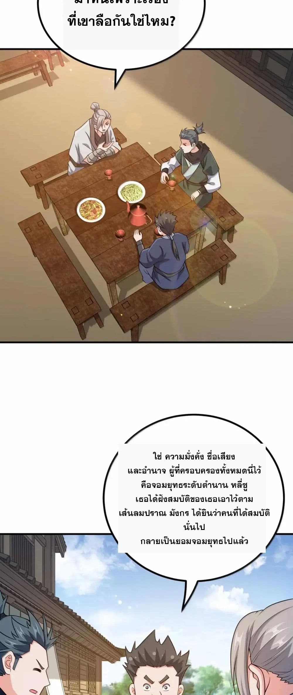 My Wife is Actually the Future Tyrant Empress page 2
