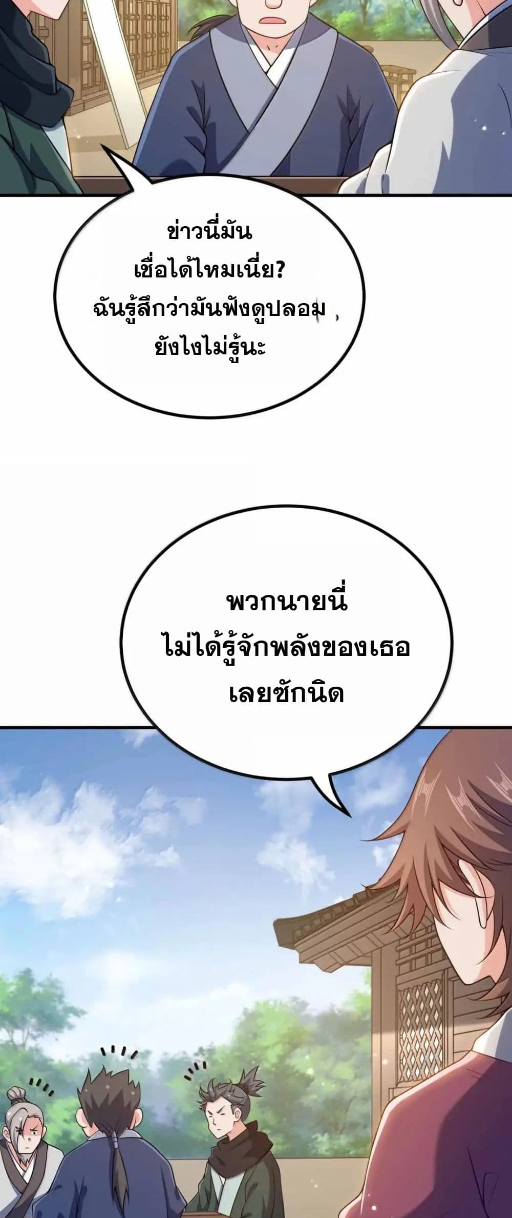 My Wife is Actually the Future Tyrant Empress page 3