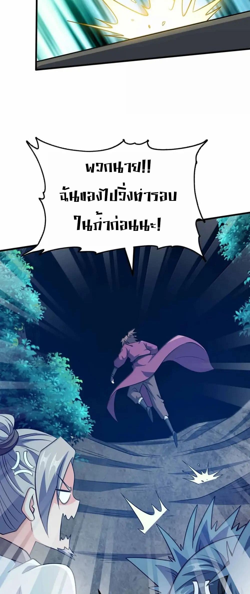 My Wife is Actually the Future Tyrant Empress page 12