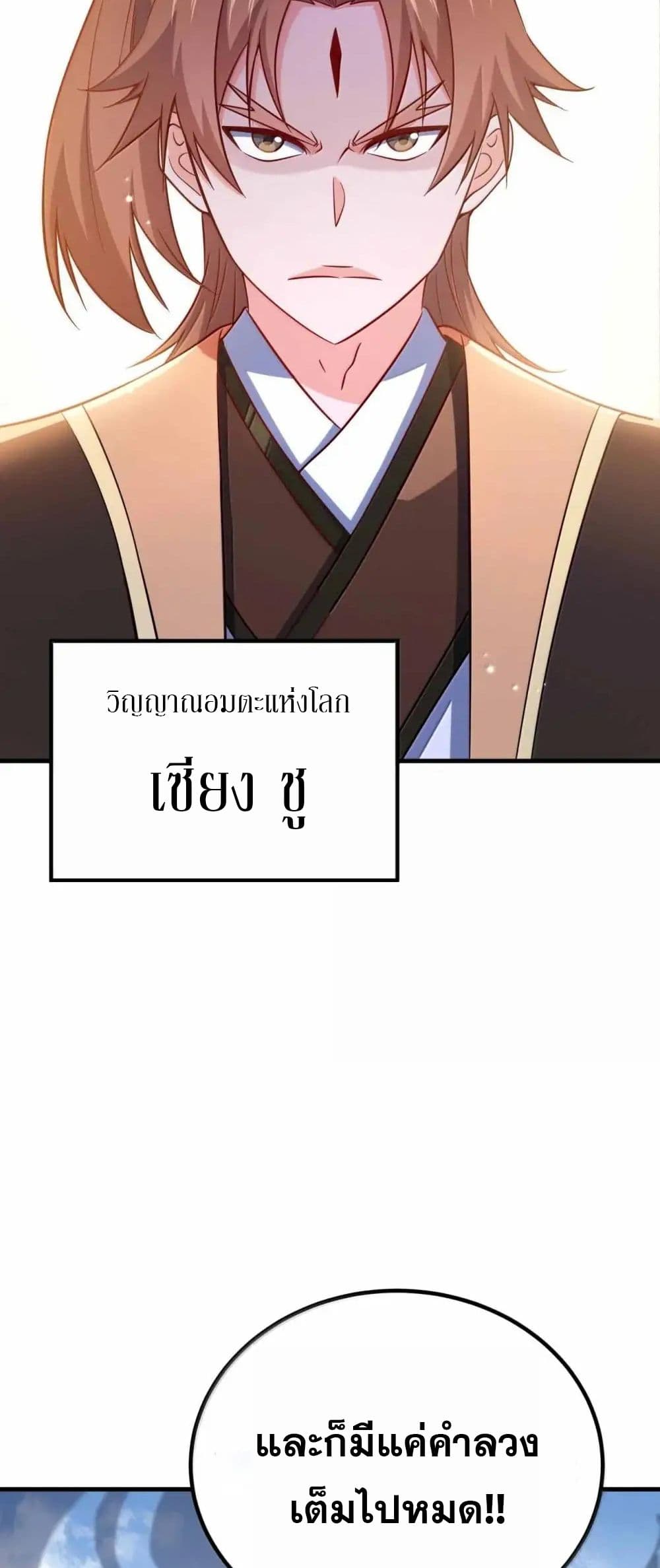 My Wife is Actually the Future Tyrant Empress page 15