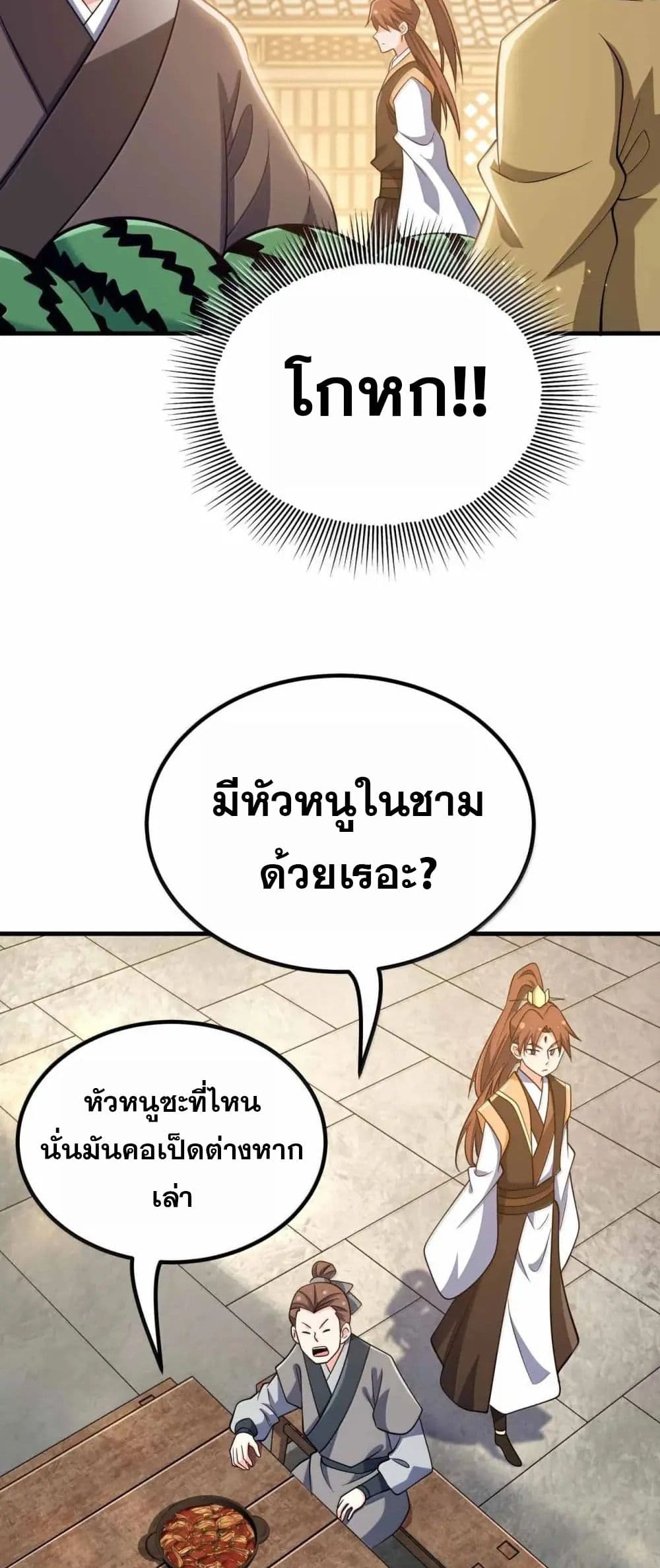 My Wife is Actually the Future Tyrant Empress page 17