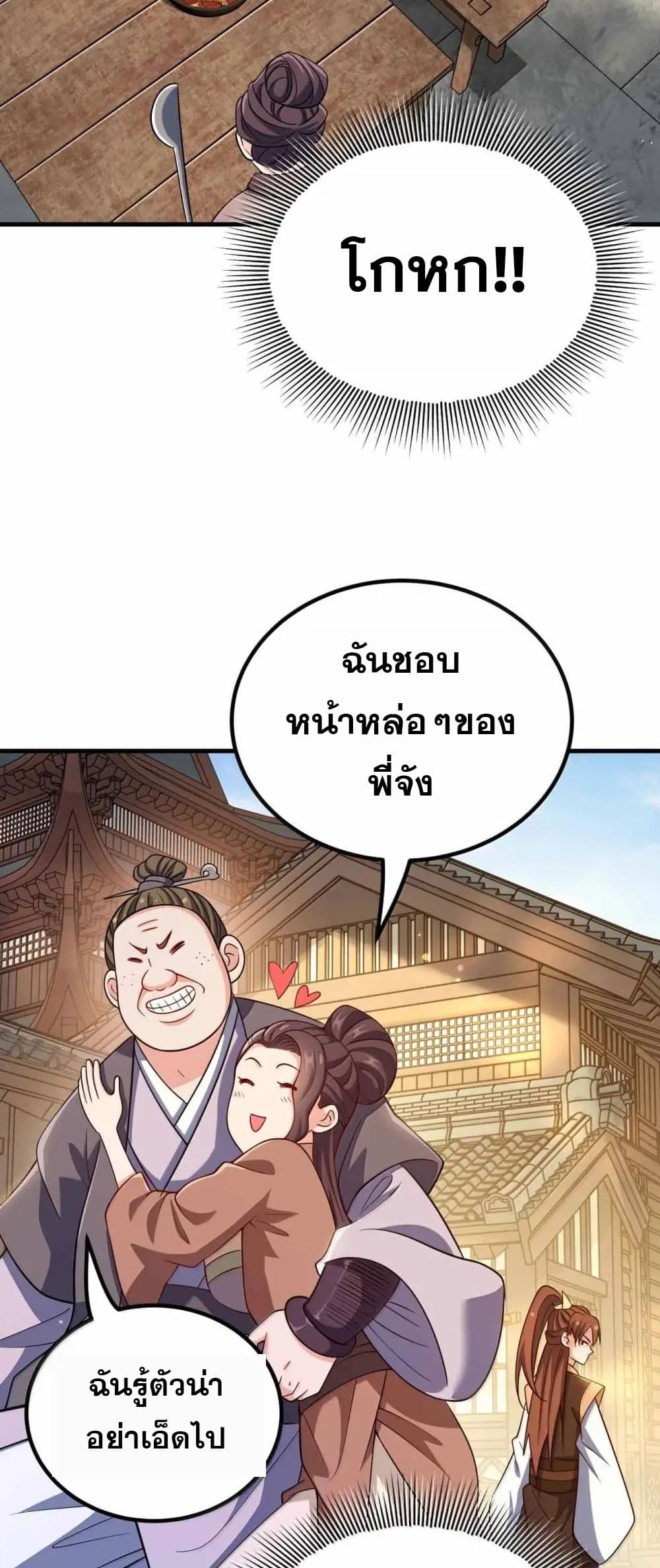 My Wife is Actually the Future Tyrant Empress page 18