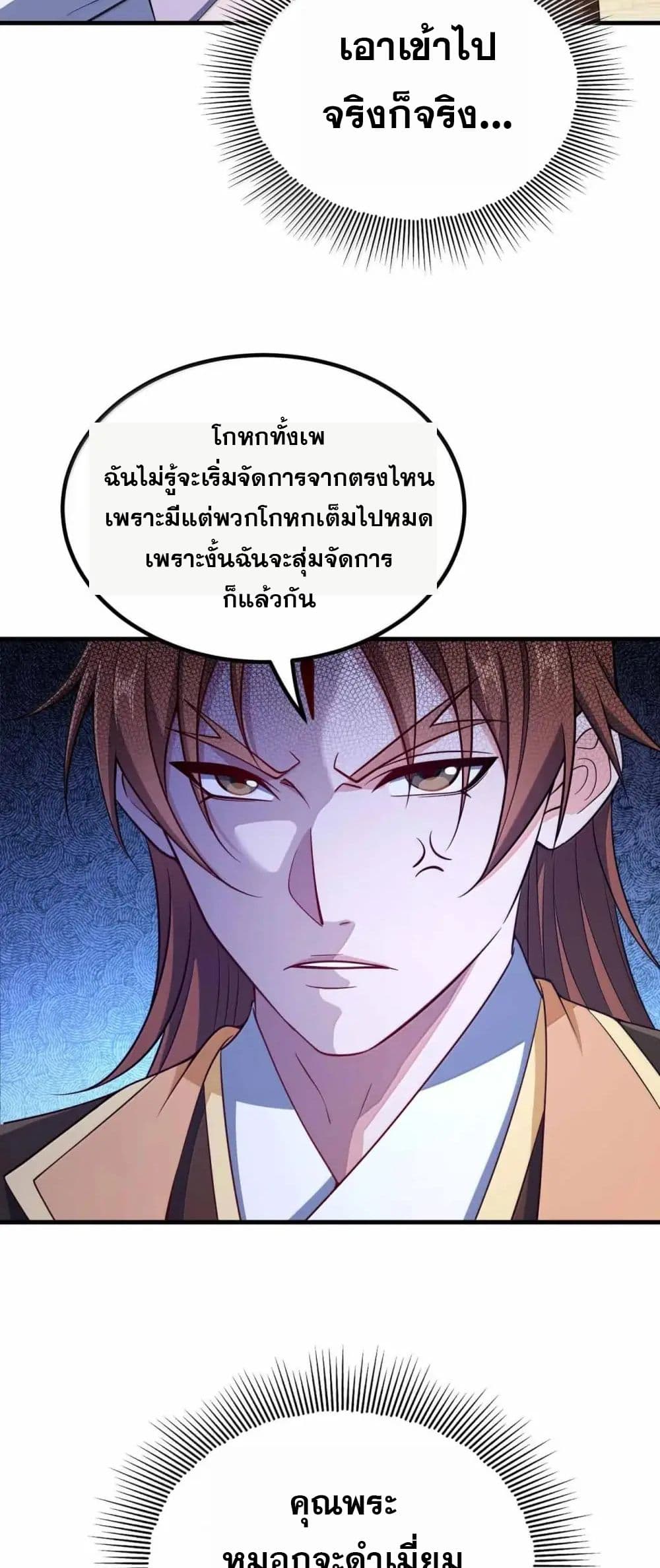 My Wife is Actually the Future Tyrant Empress page 19