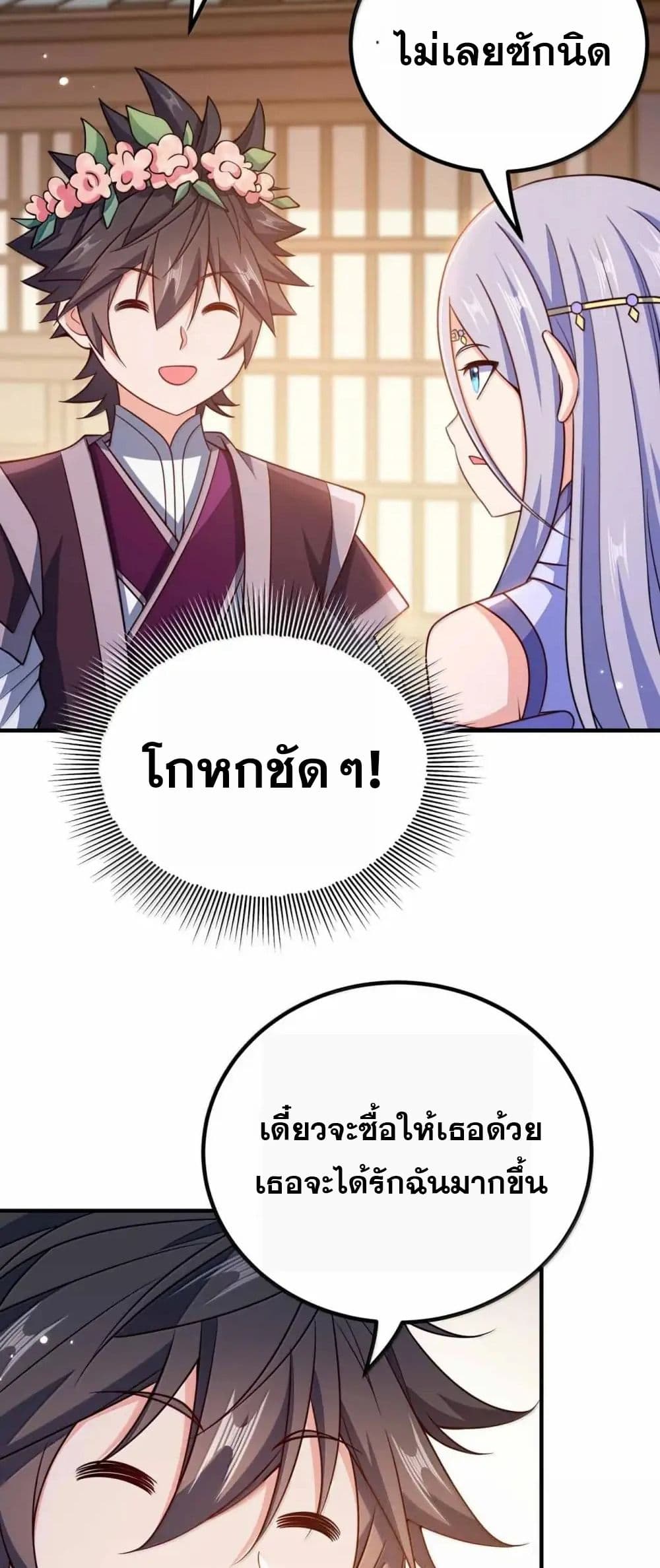 My Wife is Actually the Future Tyrant Empress page 21