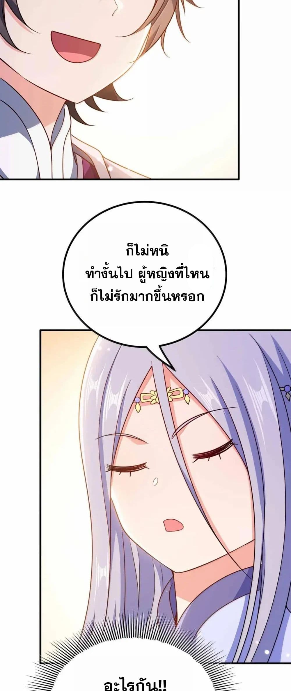 My Wife is Actually the Future Tyrant Empress page 22