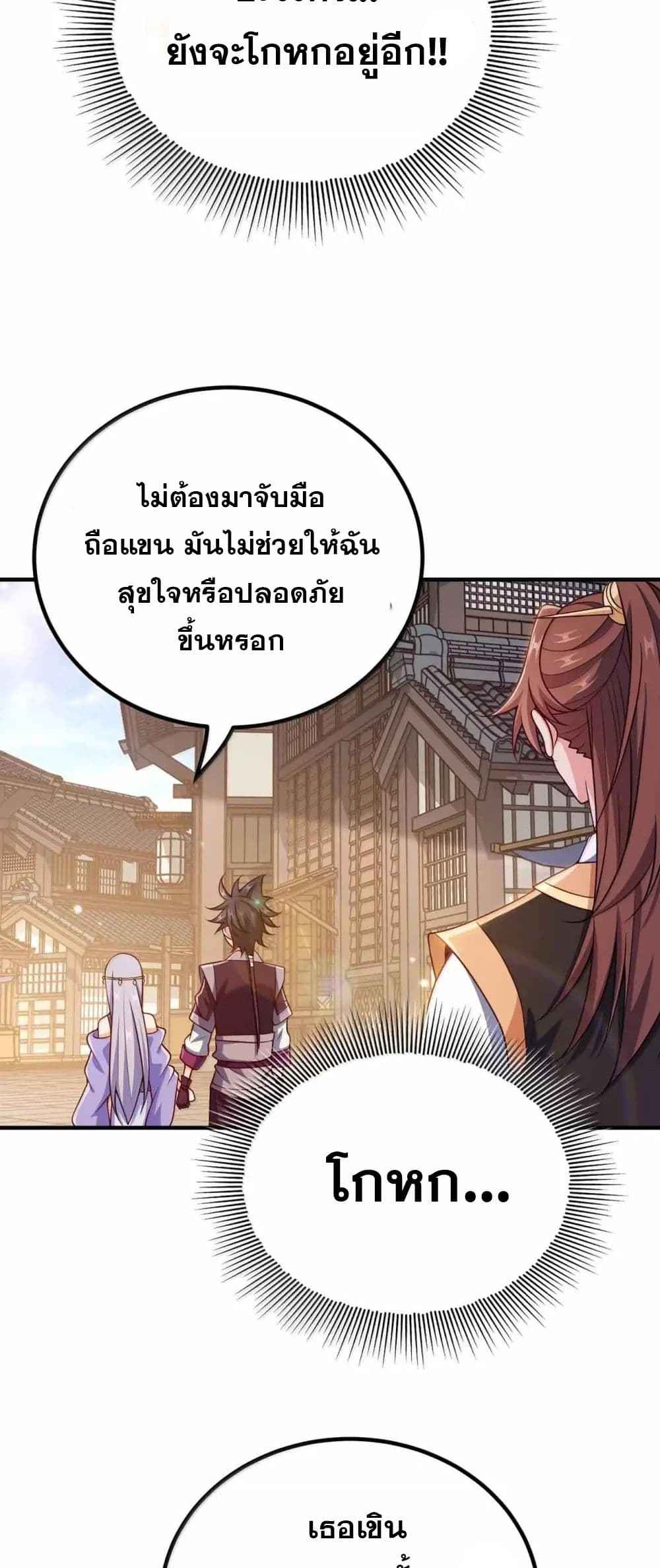 My Wife is Actually the Future Tyrant Empress page 23