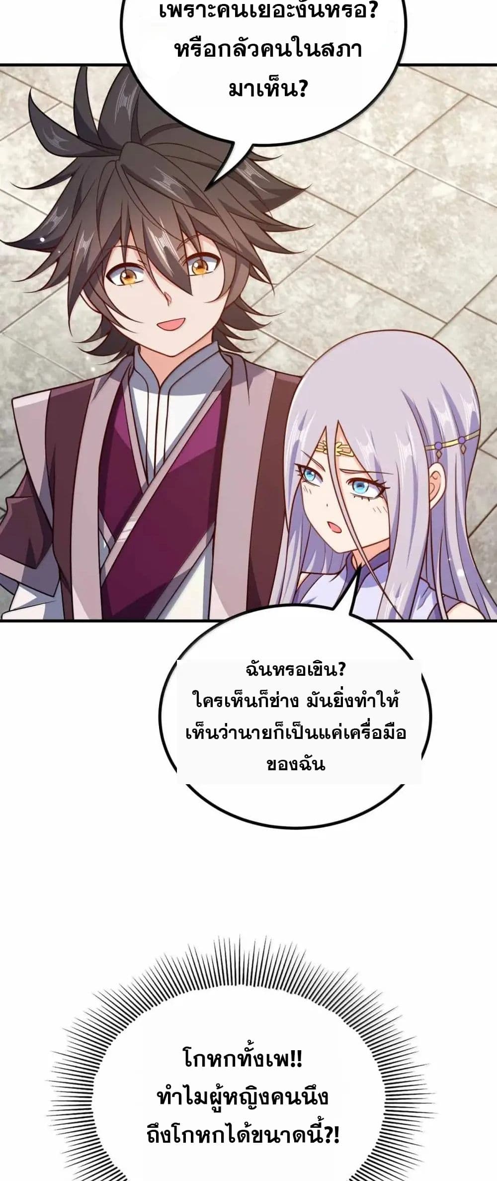 My Wife is Actually the Future Tyrant Empress page 24