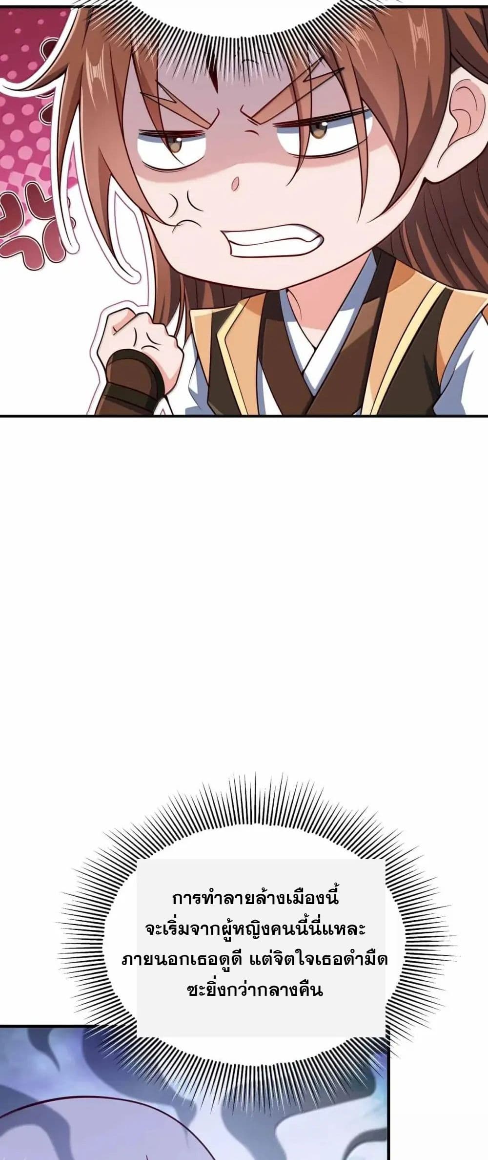 My Wife is Actually the Future Tyrant Empress page 25