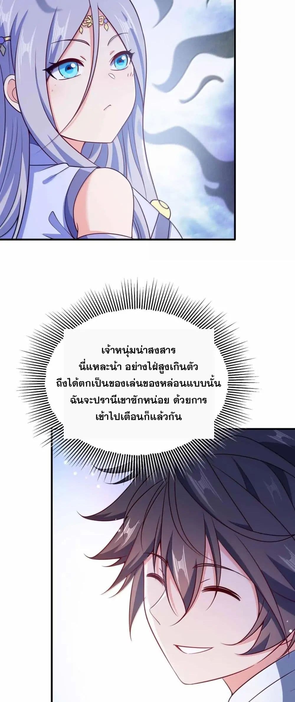 My Wife is Actually the Future Tyrant Empress page 26