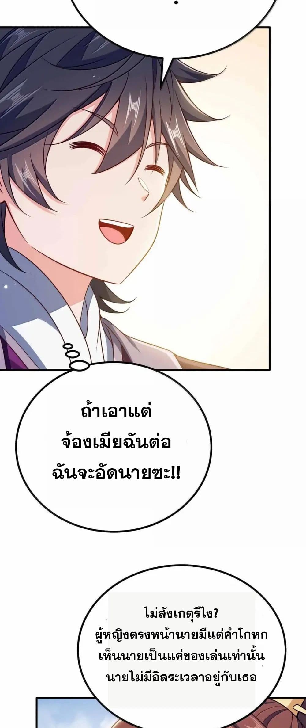 My Wife is Actually the Future Tyrant Empress page 29
