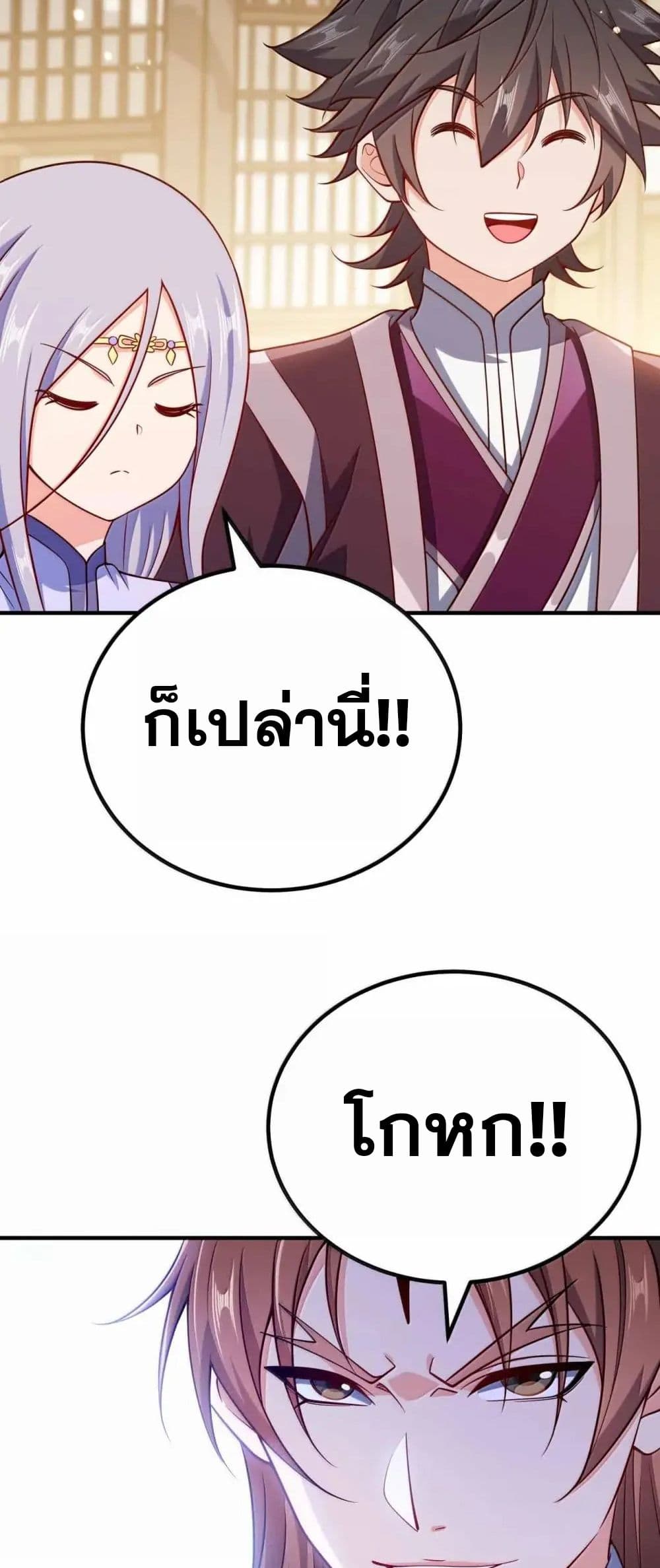 My Wife is Actually the Future Tyrant Empress page 31