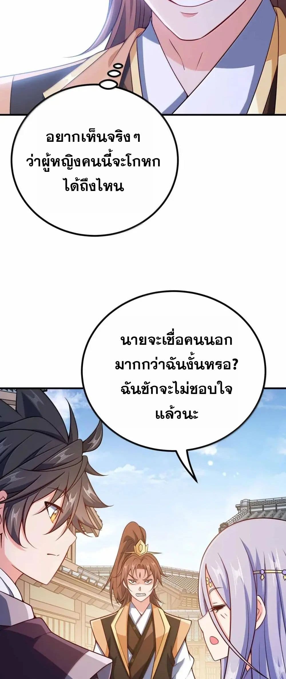 My Wife is Actually the Future Tyrant Empress page 32