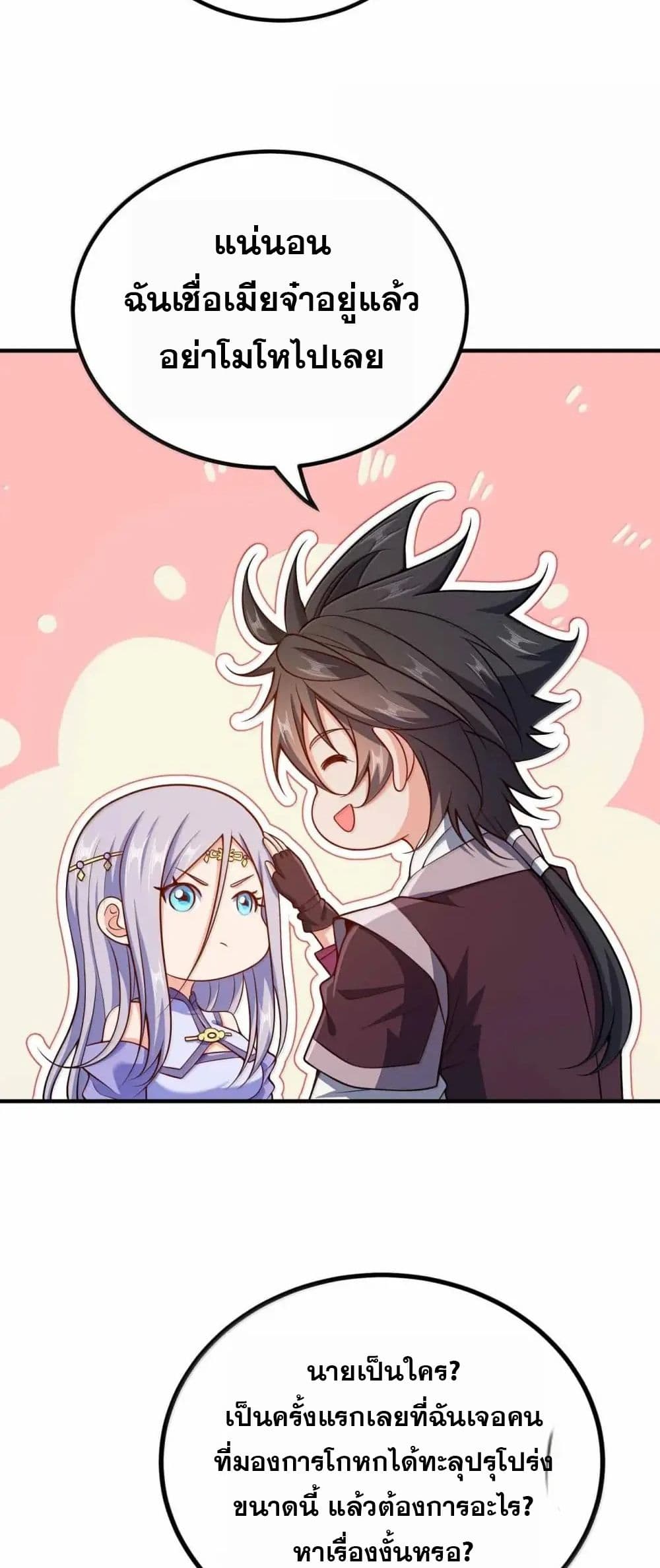 My Wife is Actually the Future Tyrant Empress page 34
